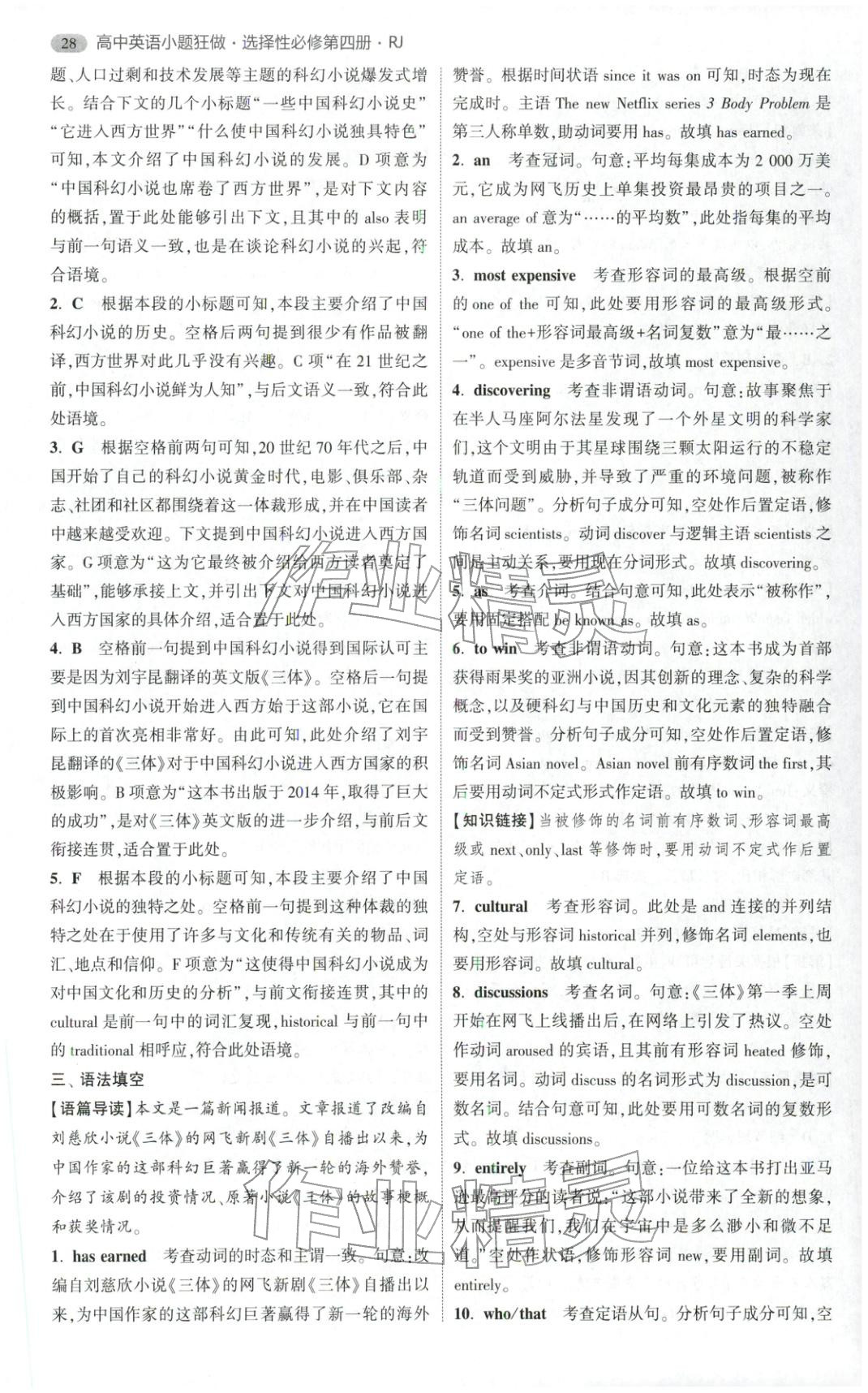 2025年小題狂做高中英語選擇性必修第四冊人教版&nbsp;第6頁