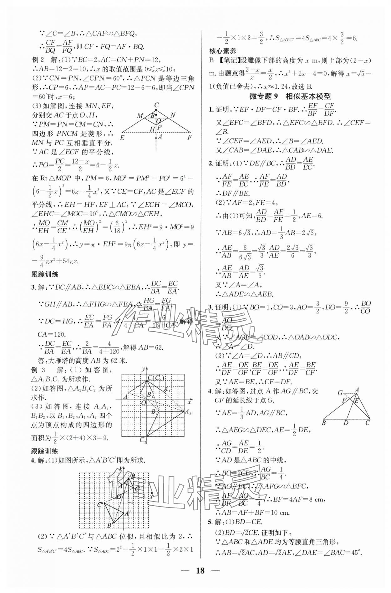 2024年贏定中考講練通數(shù)學江西專版 第18頁