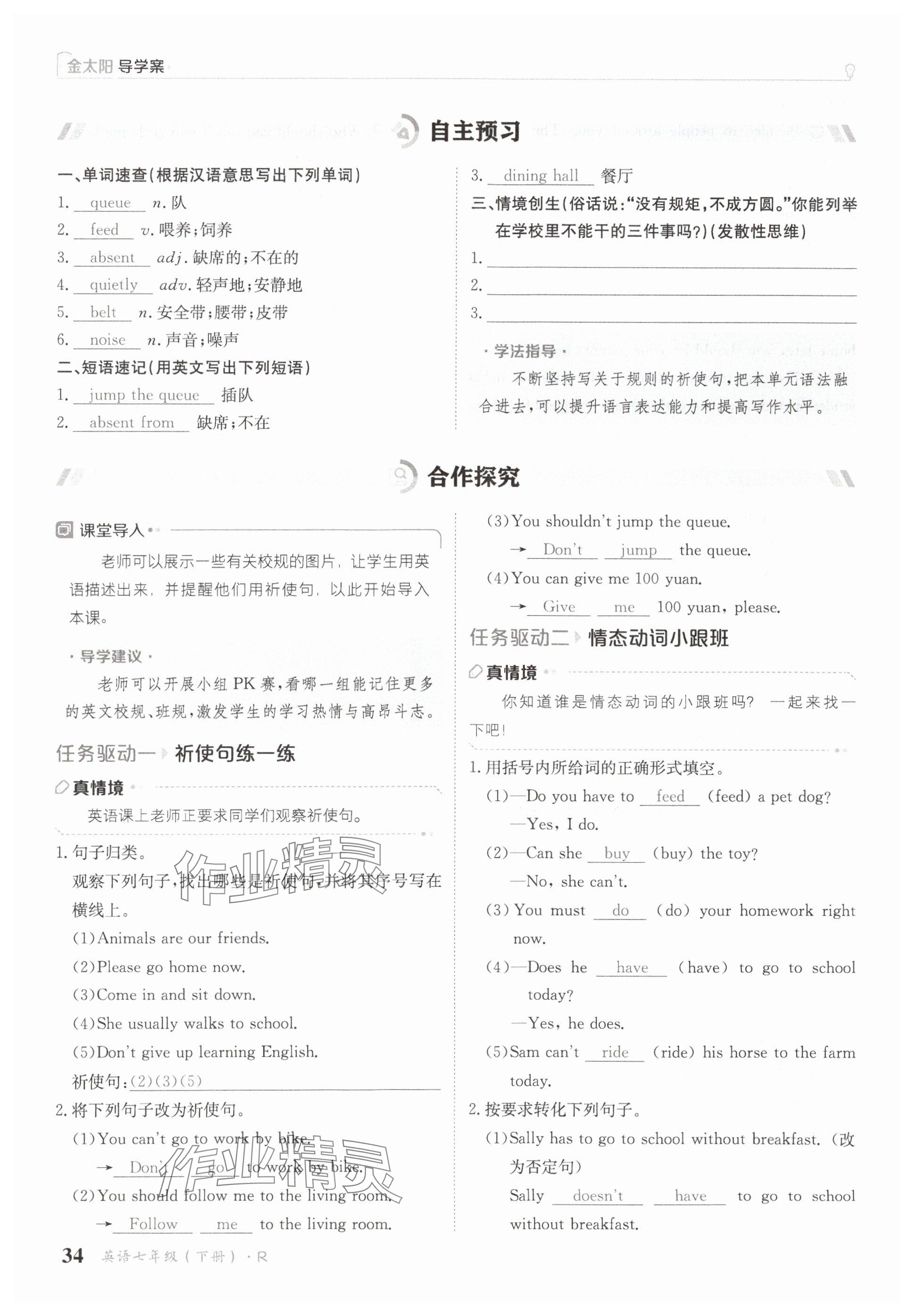 2025年金太陽導學案七年級英語下冊人教版 參考答案第34頁