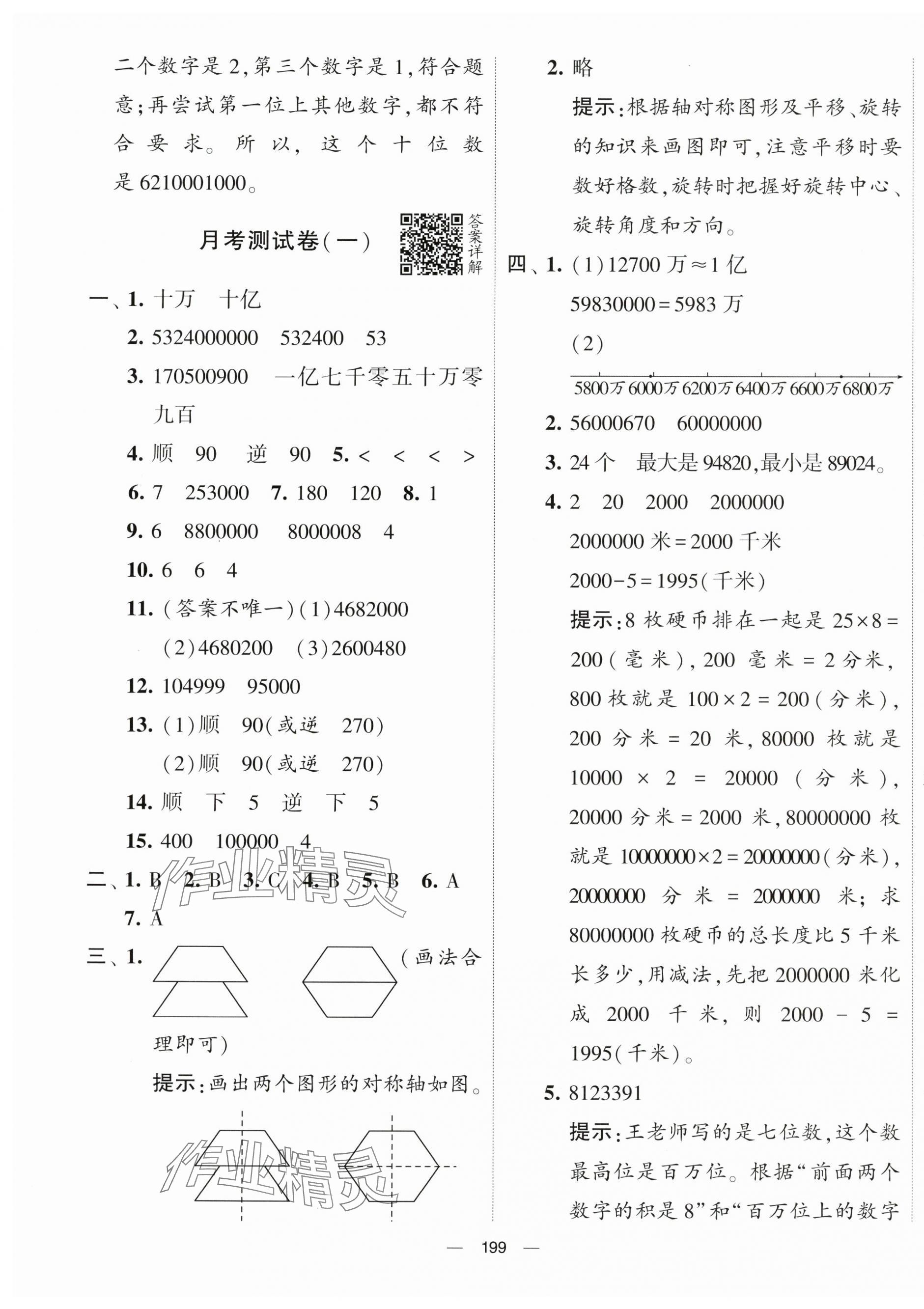 2024年學(xué)霸提優(yōu)大試卷四年級(jí)數(shù)學(xué)下冊(cè)蘇教版 第7頁(yè)