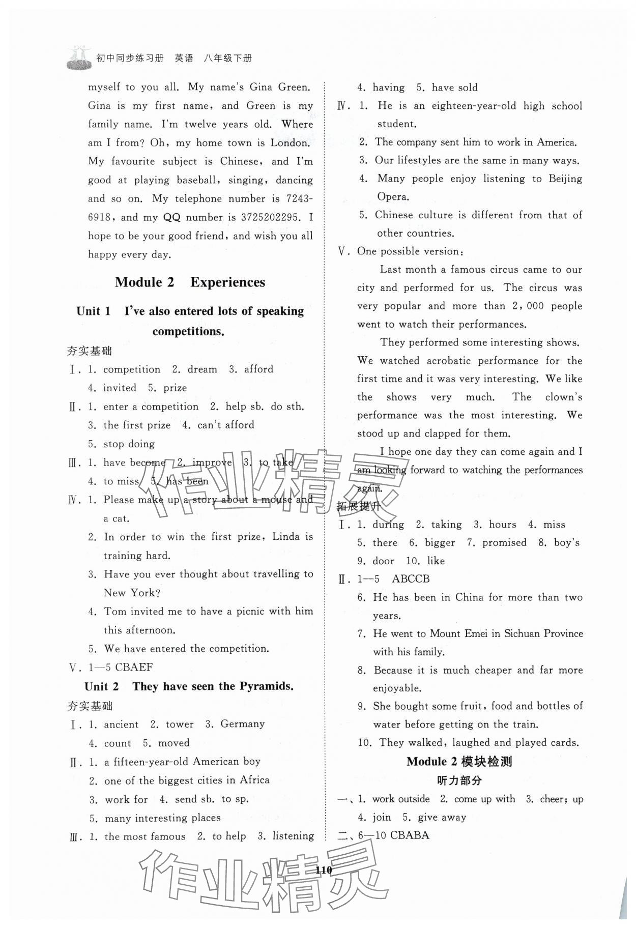 2024年初中同步練習冊八年級英語下冊外研版山東友誼出版社 第2頁