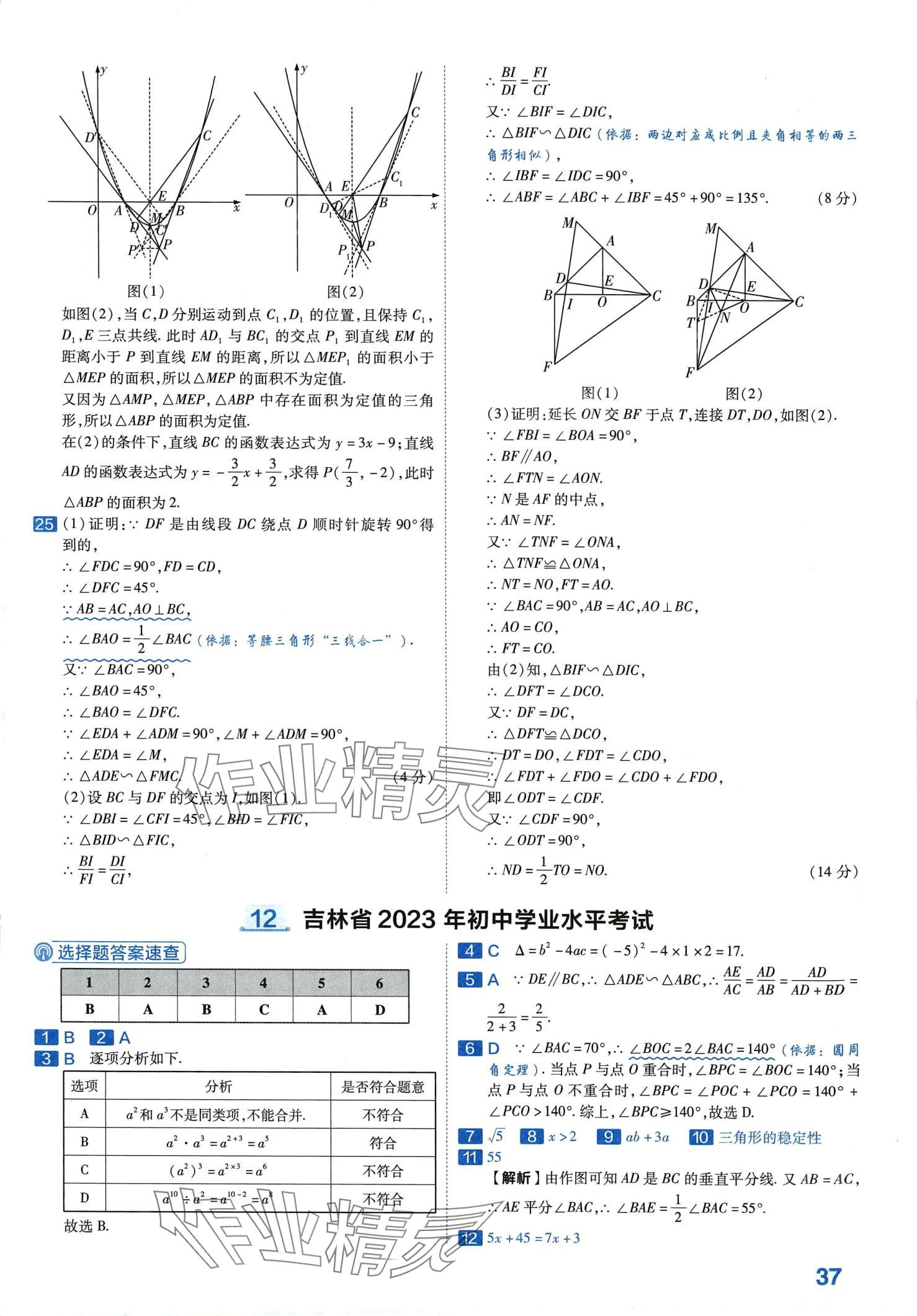 2024年金考卷中考试卷汇编45套数学 第39页