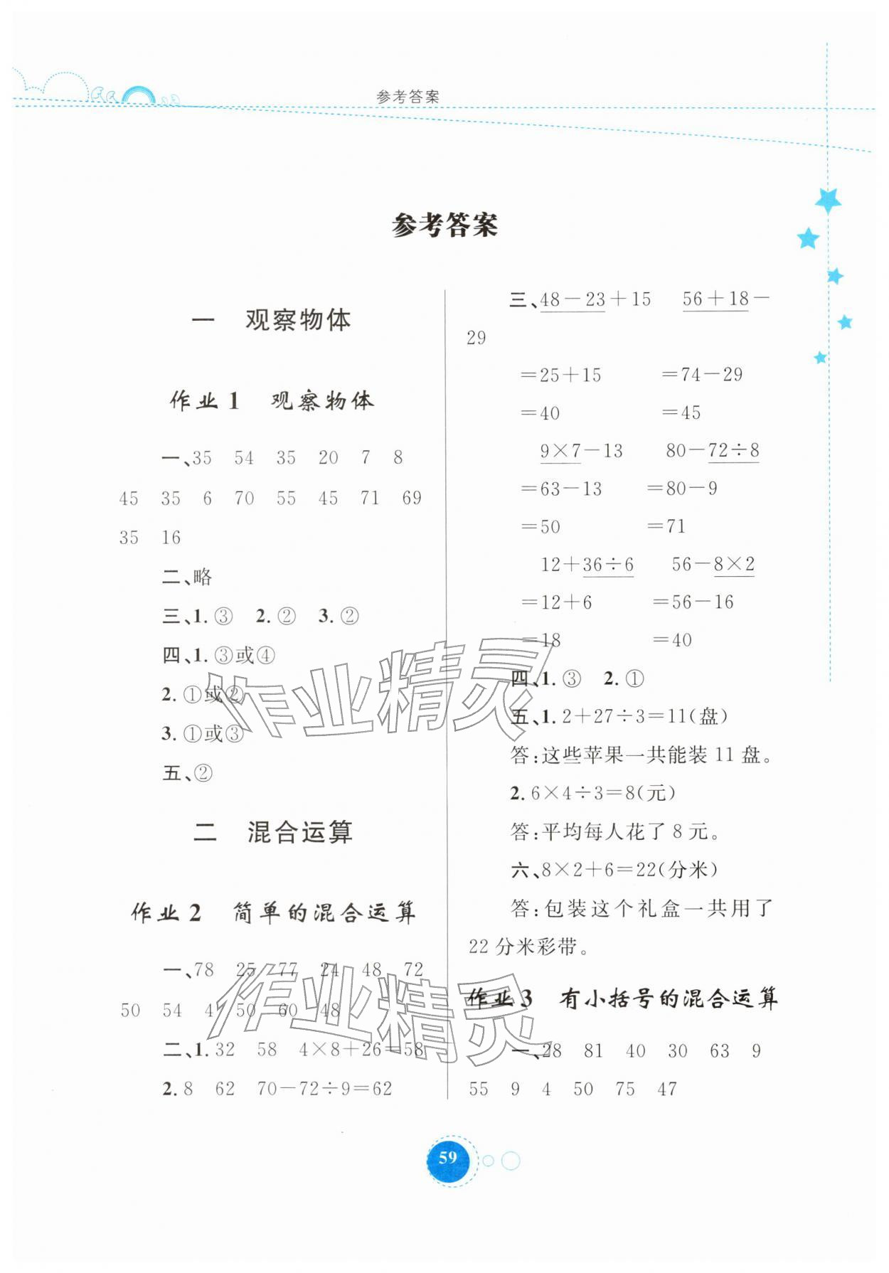 2026年寒假作業(yè)內(nèi)蒙古教育出版社三年級(jí)數(shù)學(xué)&nbsp;第1頁(yè)