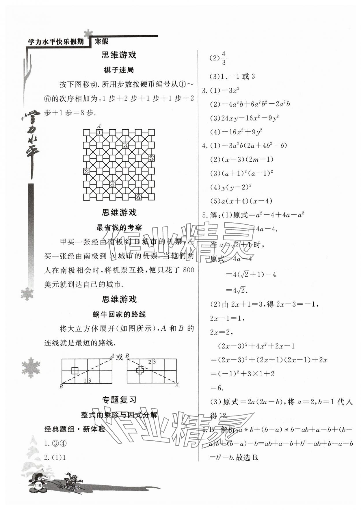 2024年學(xué)力水平快樂假期八年級數(shù)學(xué)人教版 參考答案第4頁