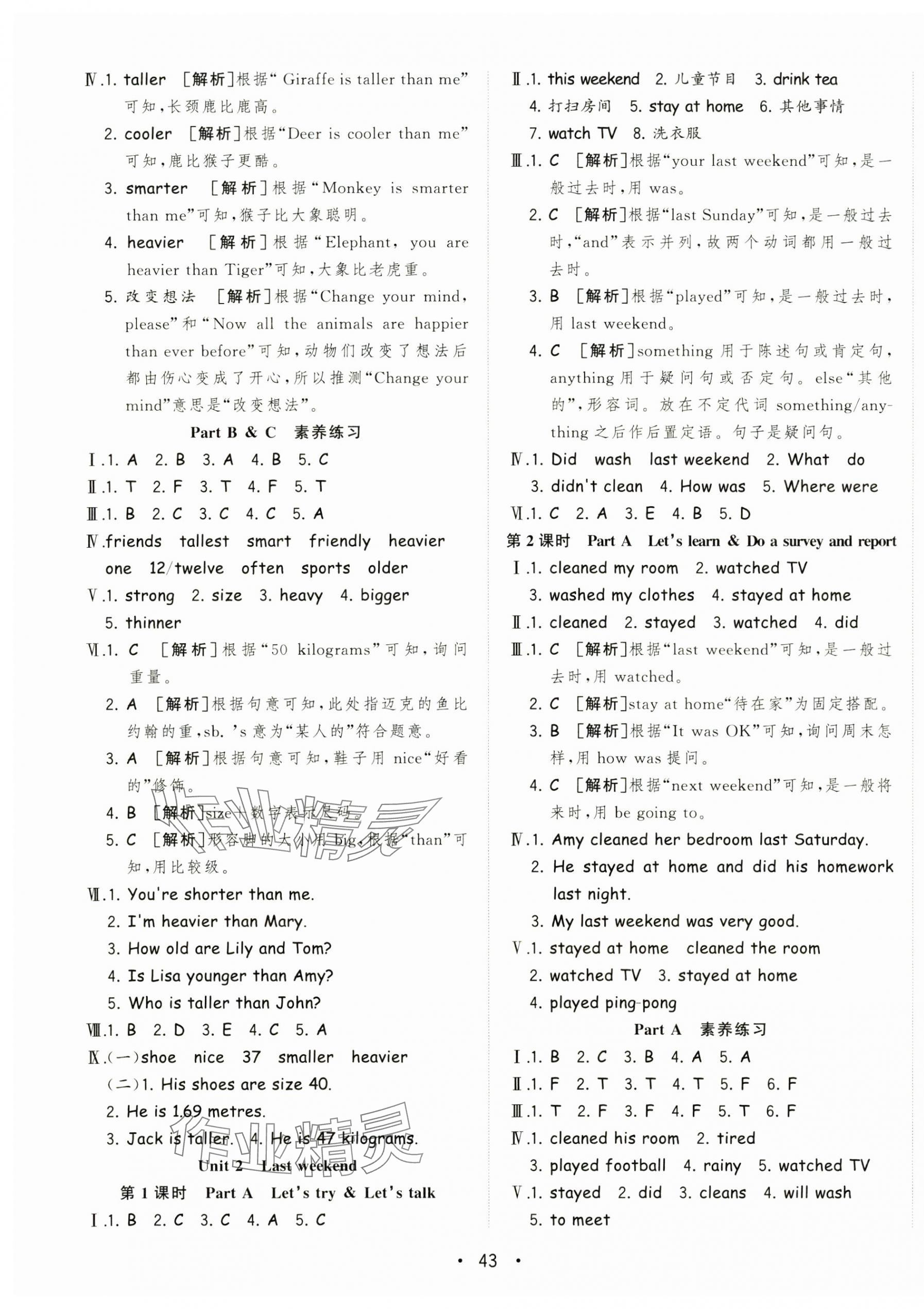 2025年全頻道課時作業六年級英語下冊人教版 第3頁