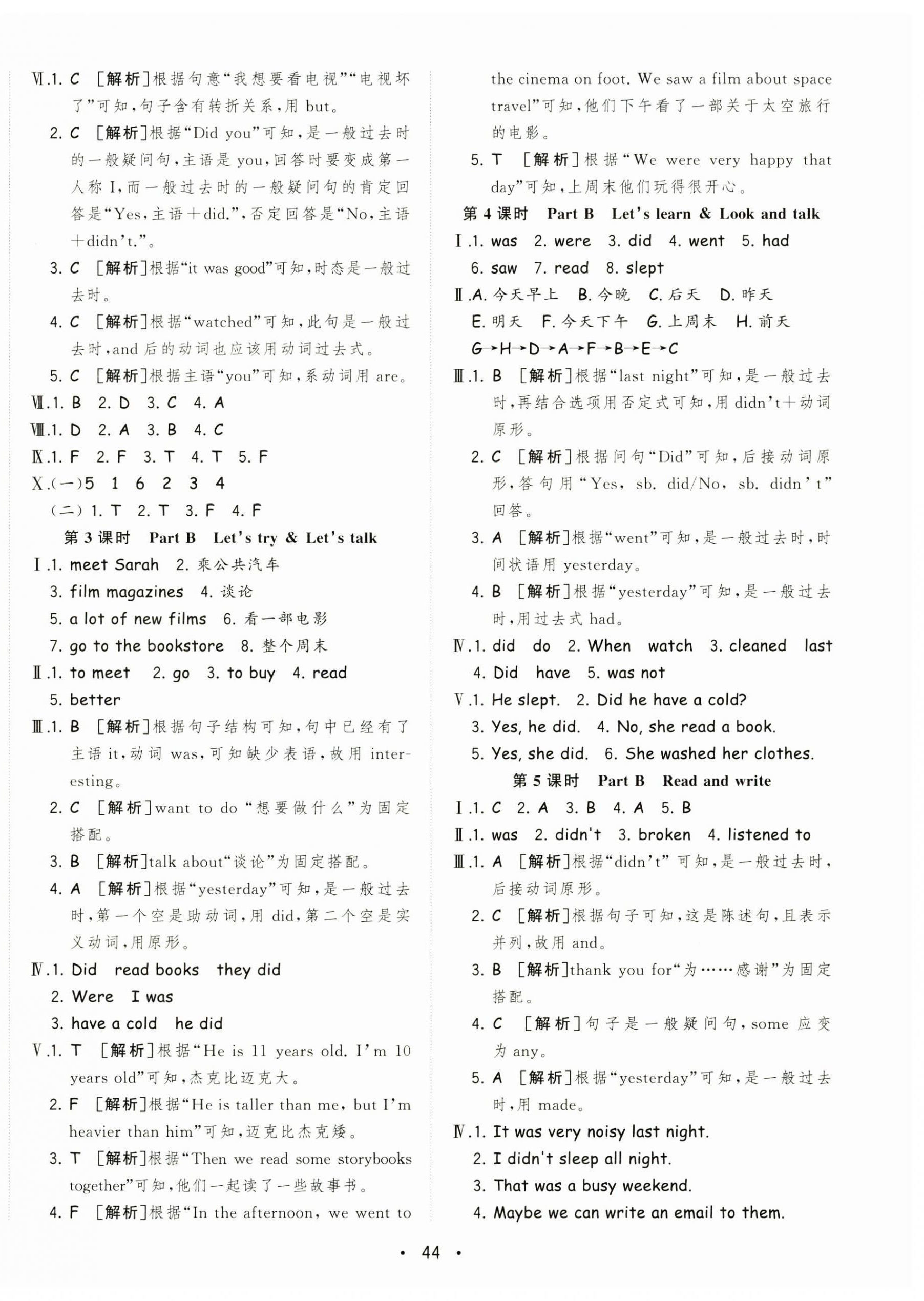 2025年全頻道課時作業六年級英語下冊人教版 第4頁