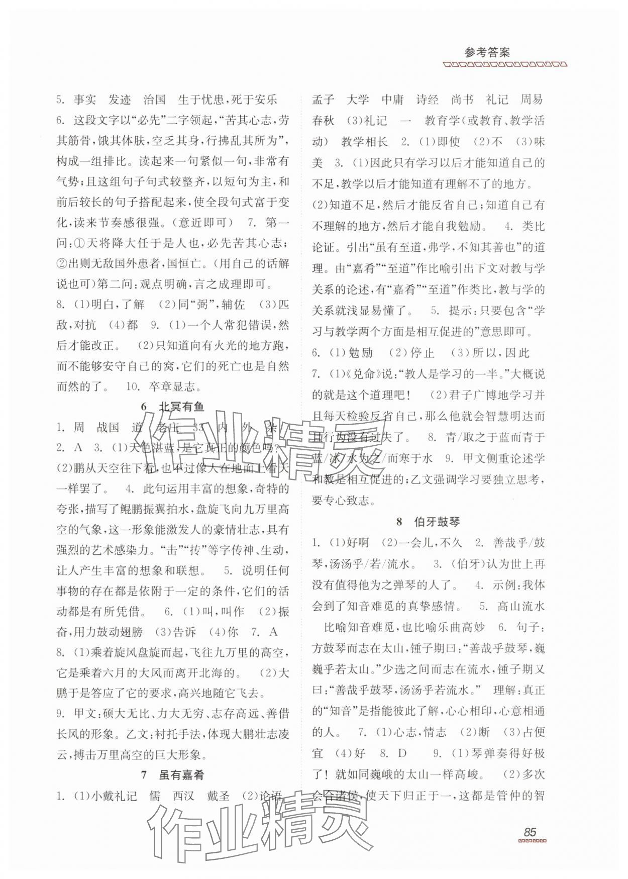 2025年初中文言文閱讀與訓(xùn)練北京時(shí)代華文書(shū)局 第3頁(yè)