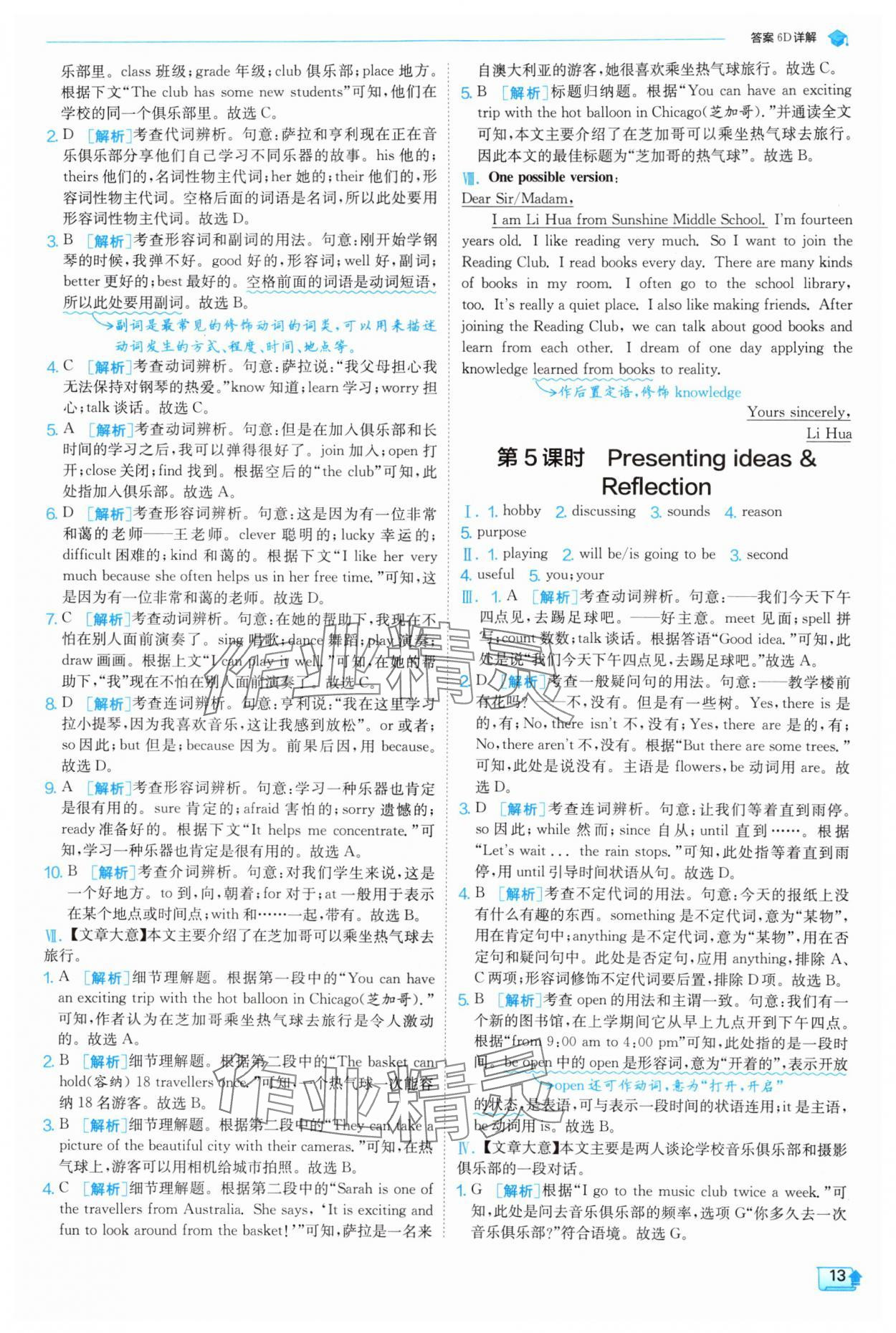 2025年實驗班提優(yōu)訓(xùn)練七年級英語上冊外研版 第13頁