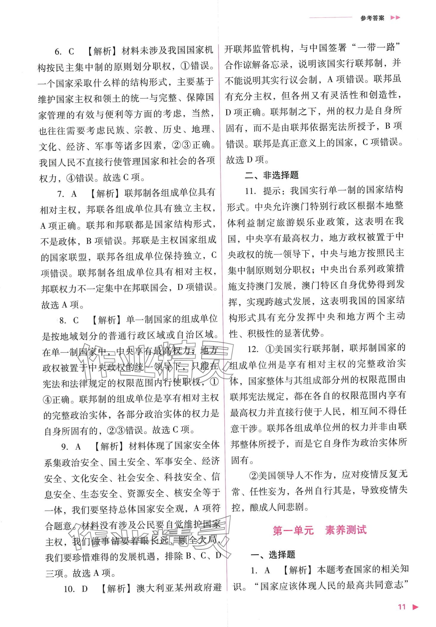 2024年普通高中新课程同步练习册高中道德与法治选择性必修1人教版 第13页