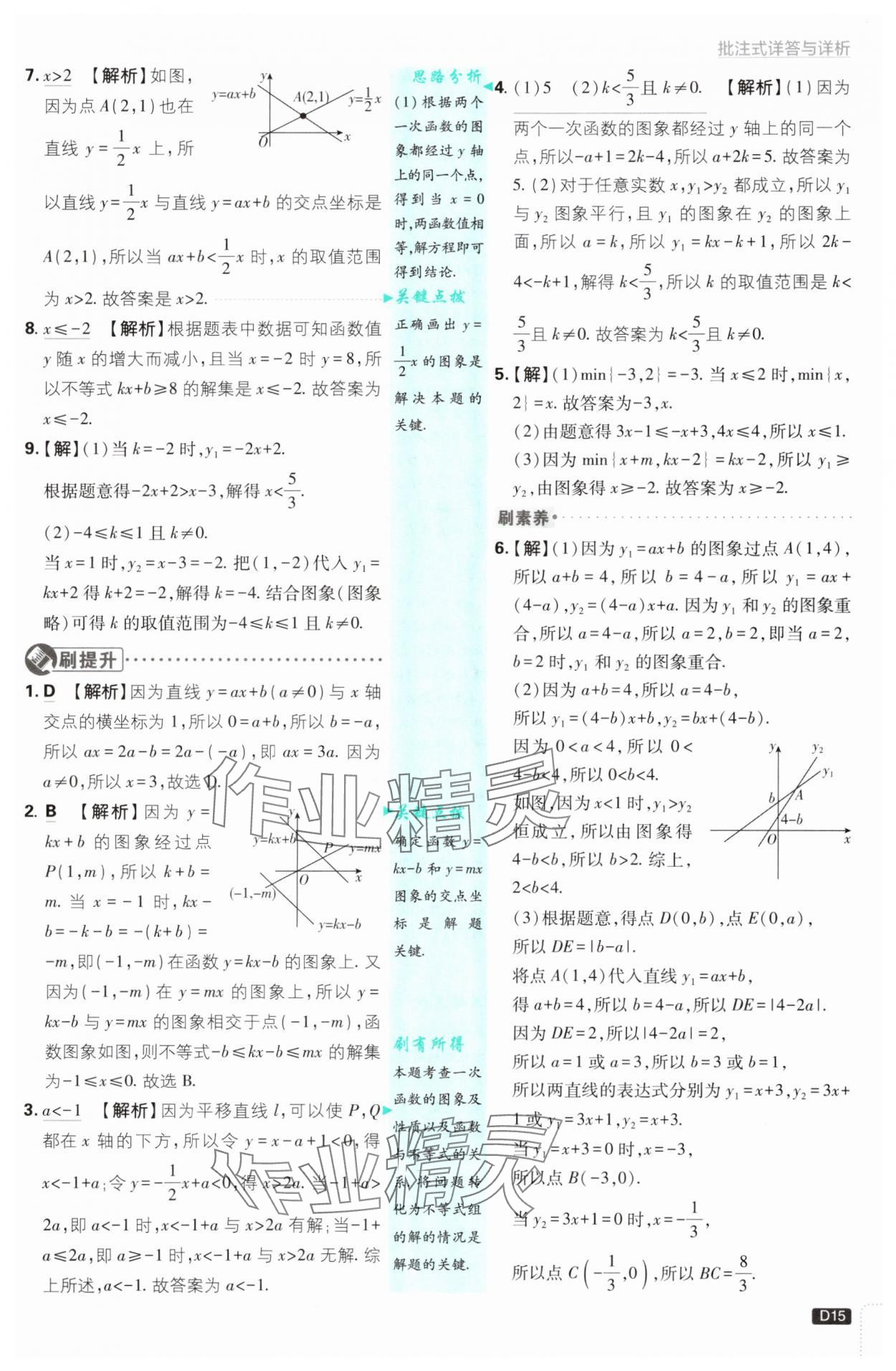 2025年初中必刷題八年級數(shù)學(xué)上冊滬科版 第15頁