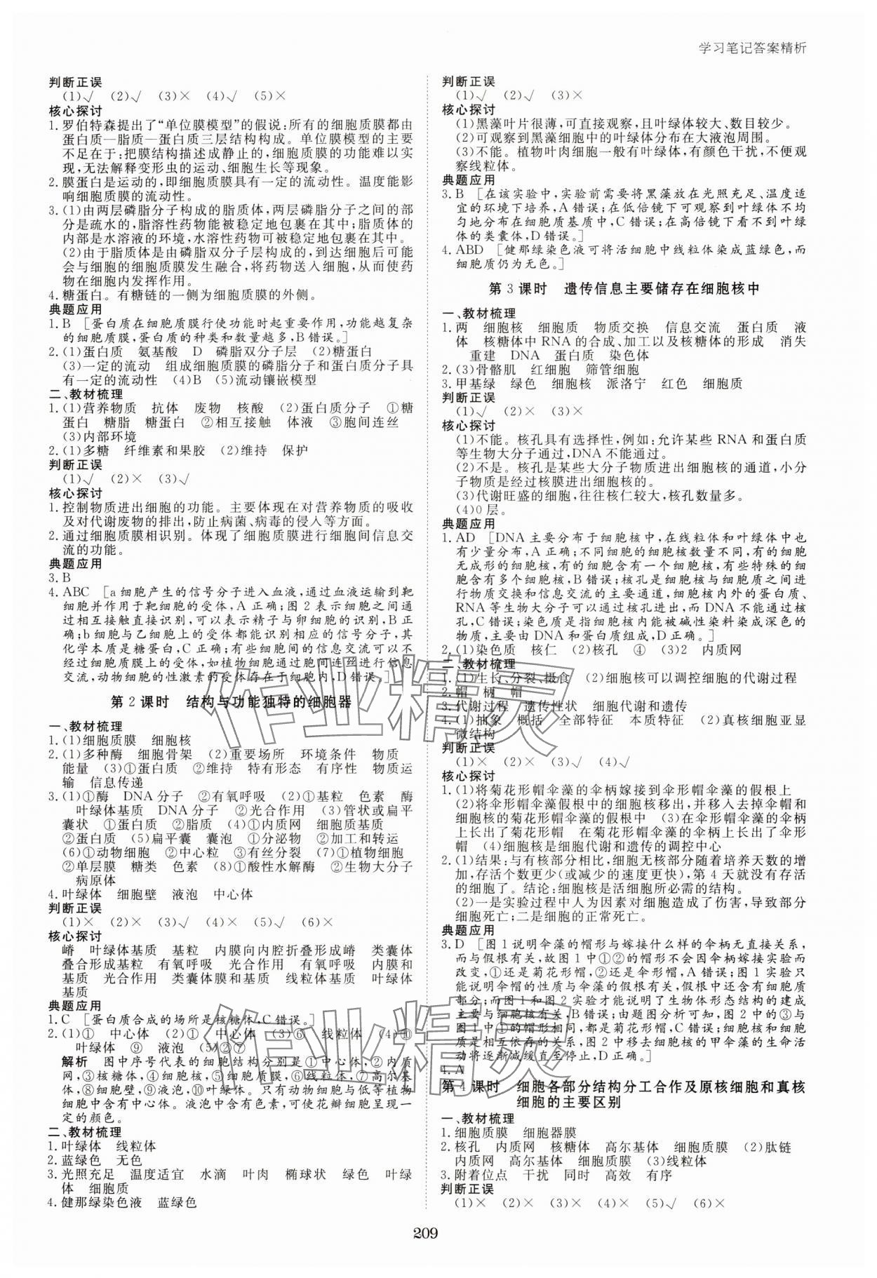 2023年步步高学习笔记高中生物必修1苏教版 参考答案第4页