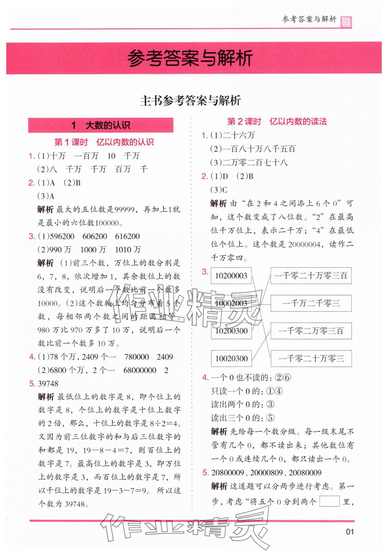 2025年木头马分层课课练小学数学四年级上册人教版浙江专版 第1页