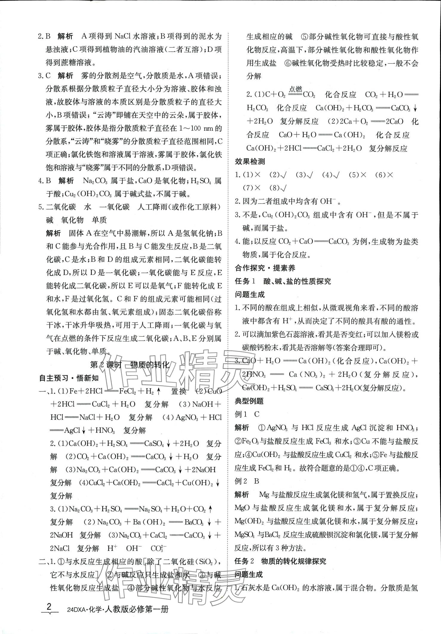 2024年金太陽導(dǎo)學(xué)案高中化學(xué)必修第一冊人教版 第4頁