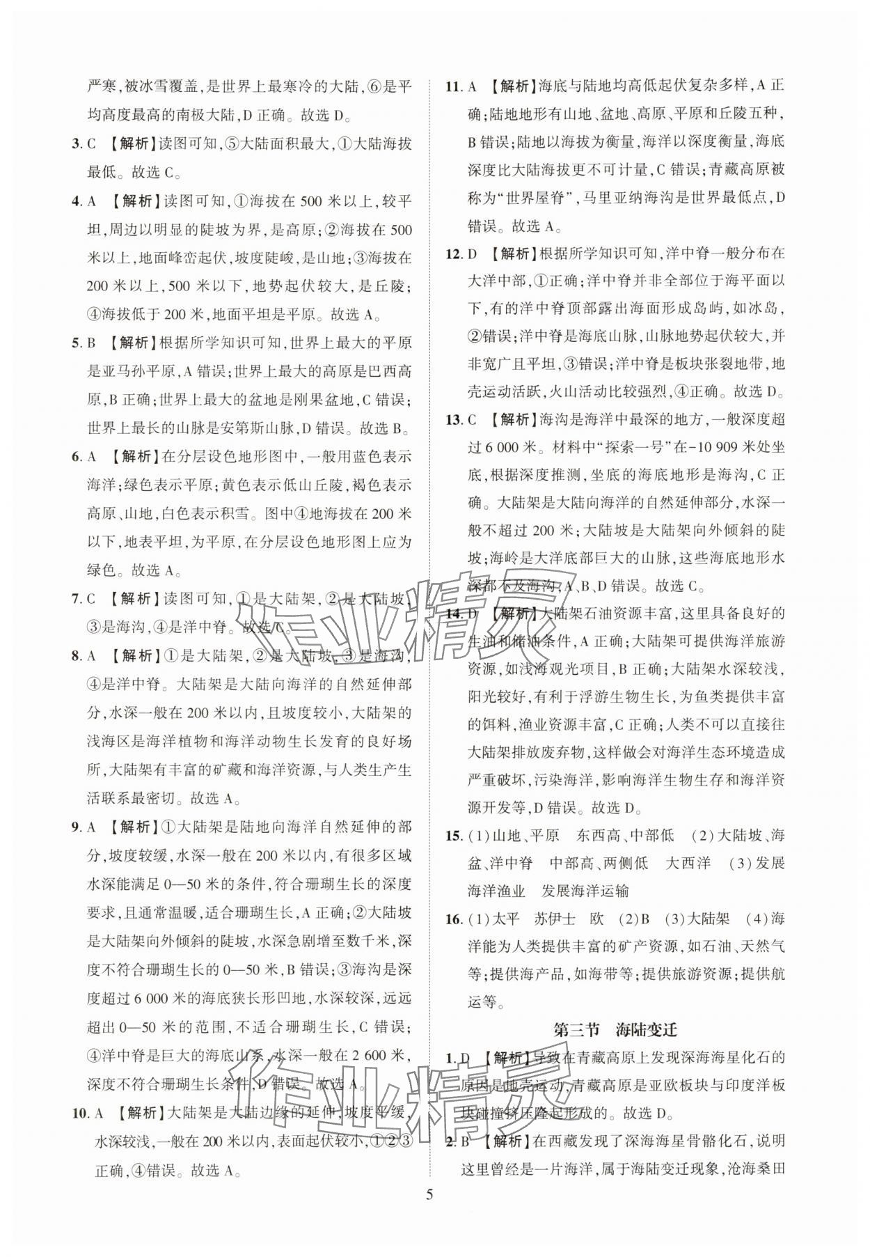 2025年一课一练创新练习八年级地理上册中图版 第5页