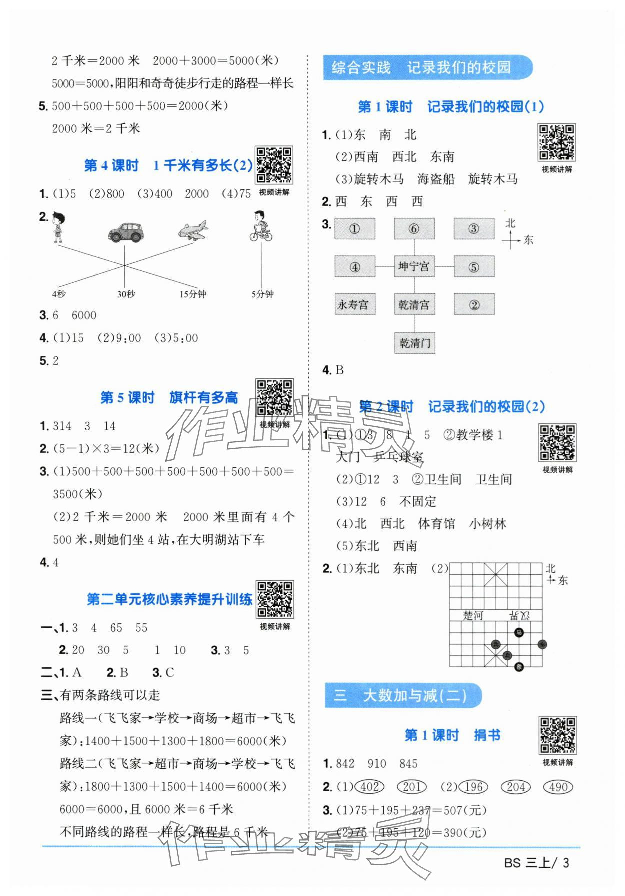 2025年陽光同學(xué)課時(shí)優(yōu)化作業(yè)三年級(jí)數(shù)學(xué)上冊(cè)北師大版廣東專版 第3頁