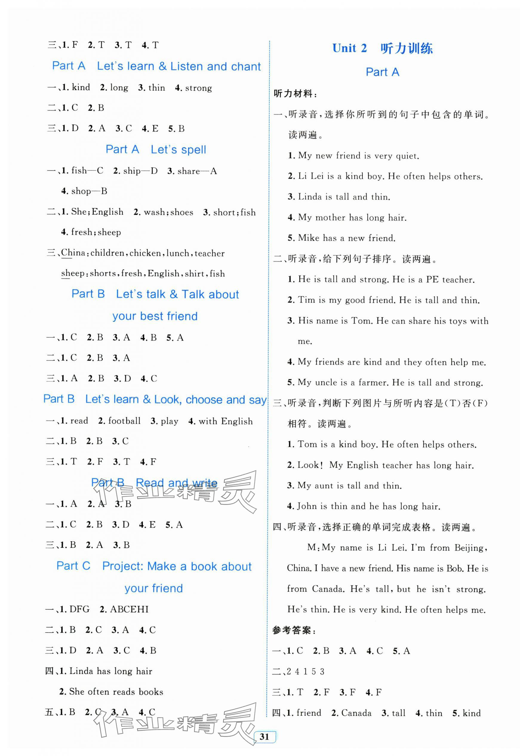 2025年同步學習目標與檢測四年級英語上冊人教版 第3頁