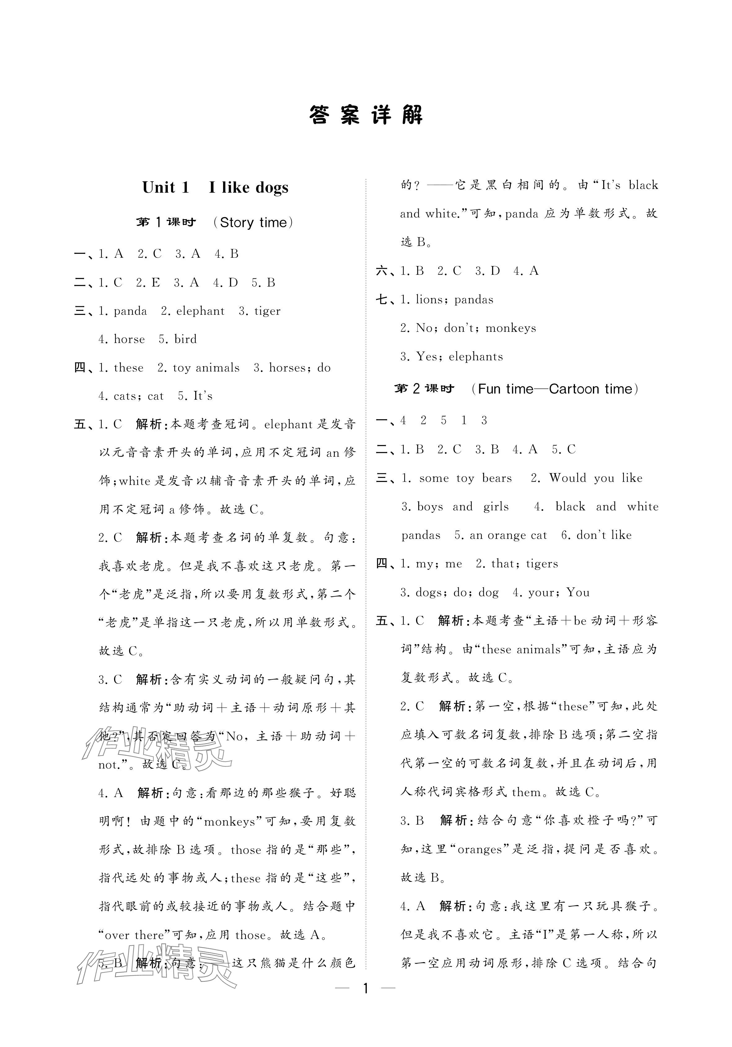 2024年经纶学典提高班四年级英语上册译林版 参考答案第1页