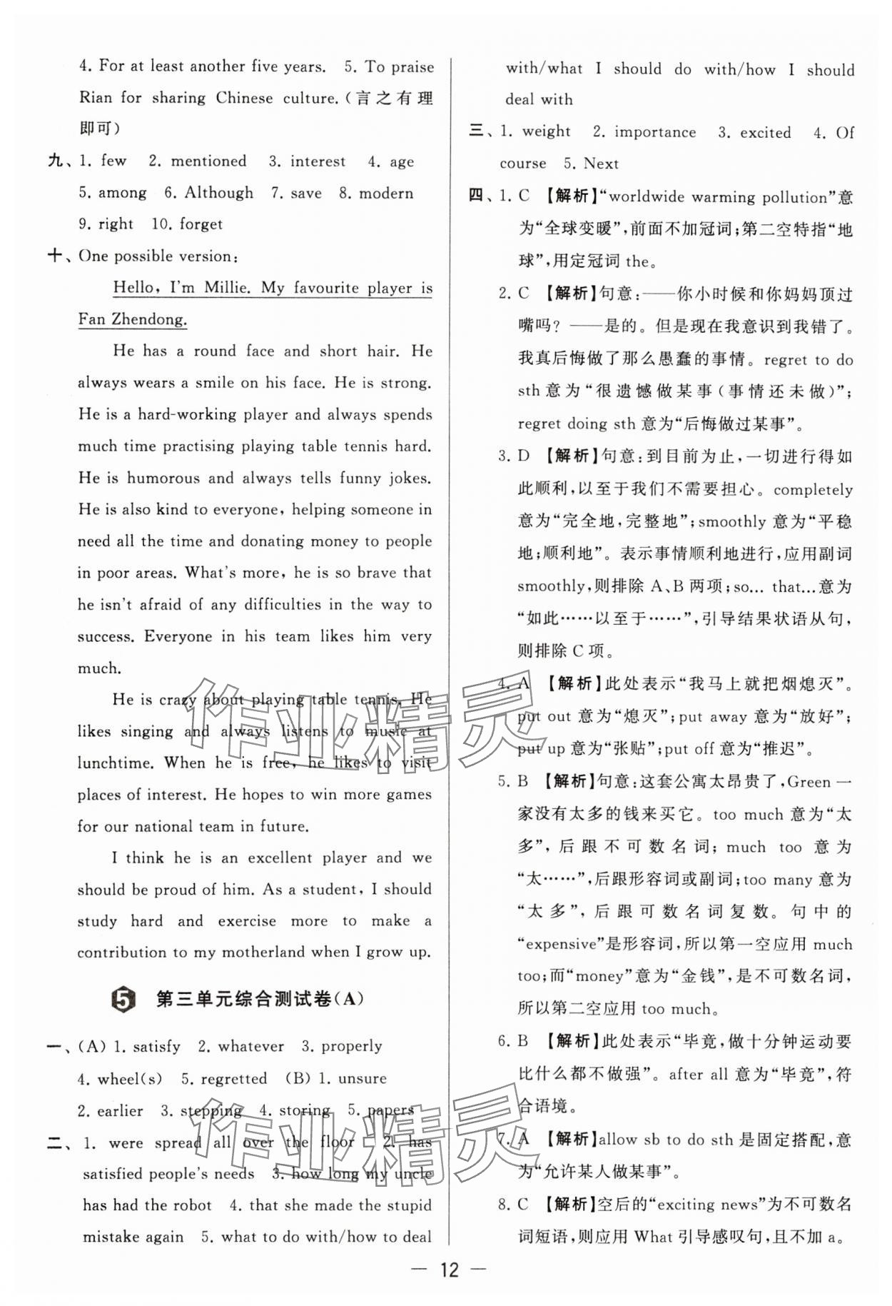 2024年亮點(diǎn)給力大試卷九年級(jí)英語下冊(cè)譯林版 參考答案第12頁