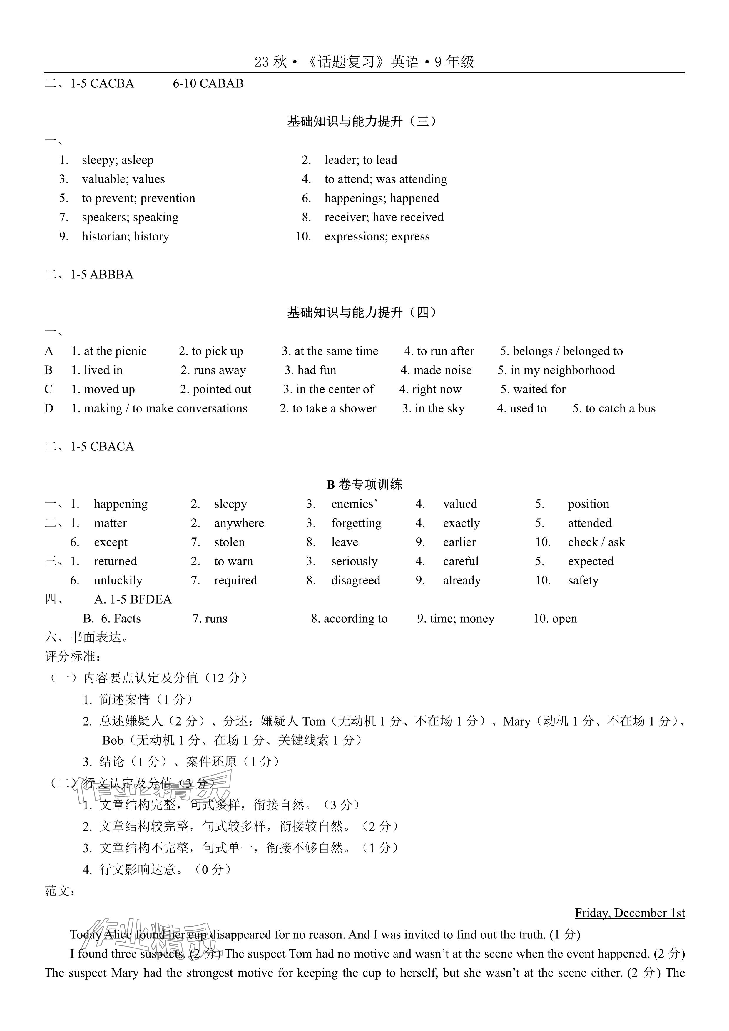 2024年初中英语话题复习寒假作业九年级人教版 参考答案第7页