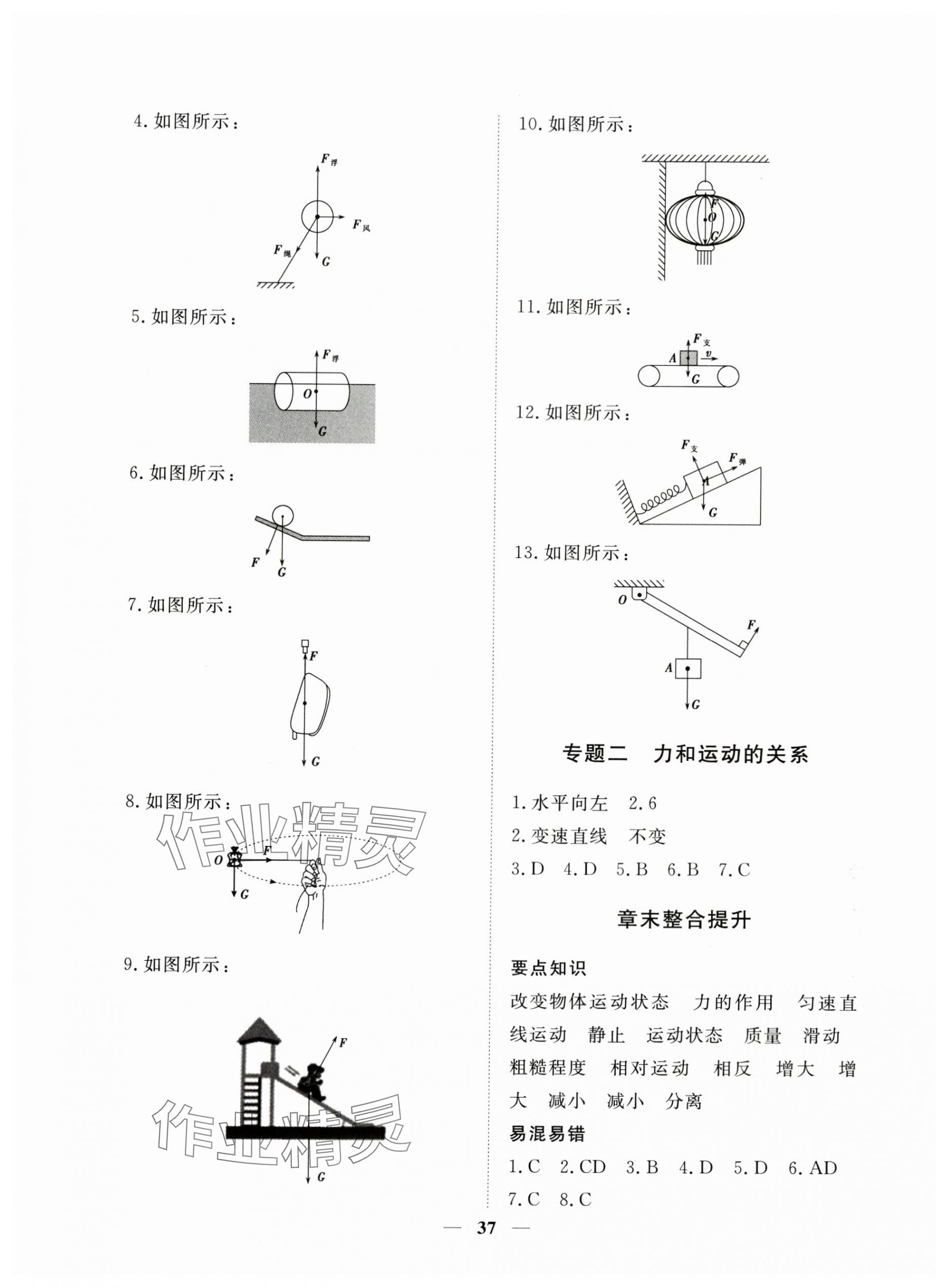 2024年標準課堂八年級物理下冊人教版升級版 第5頁