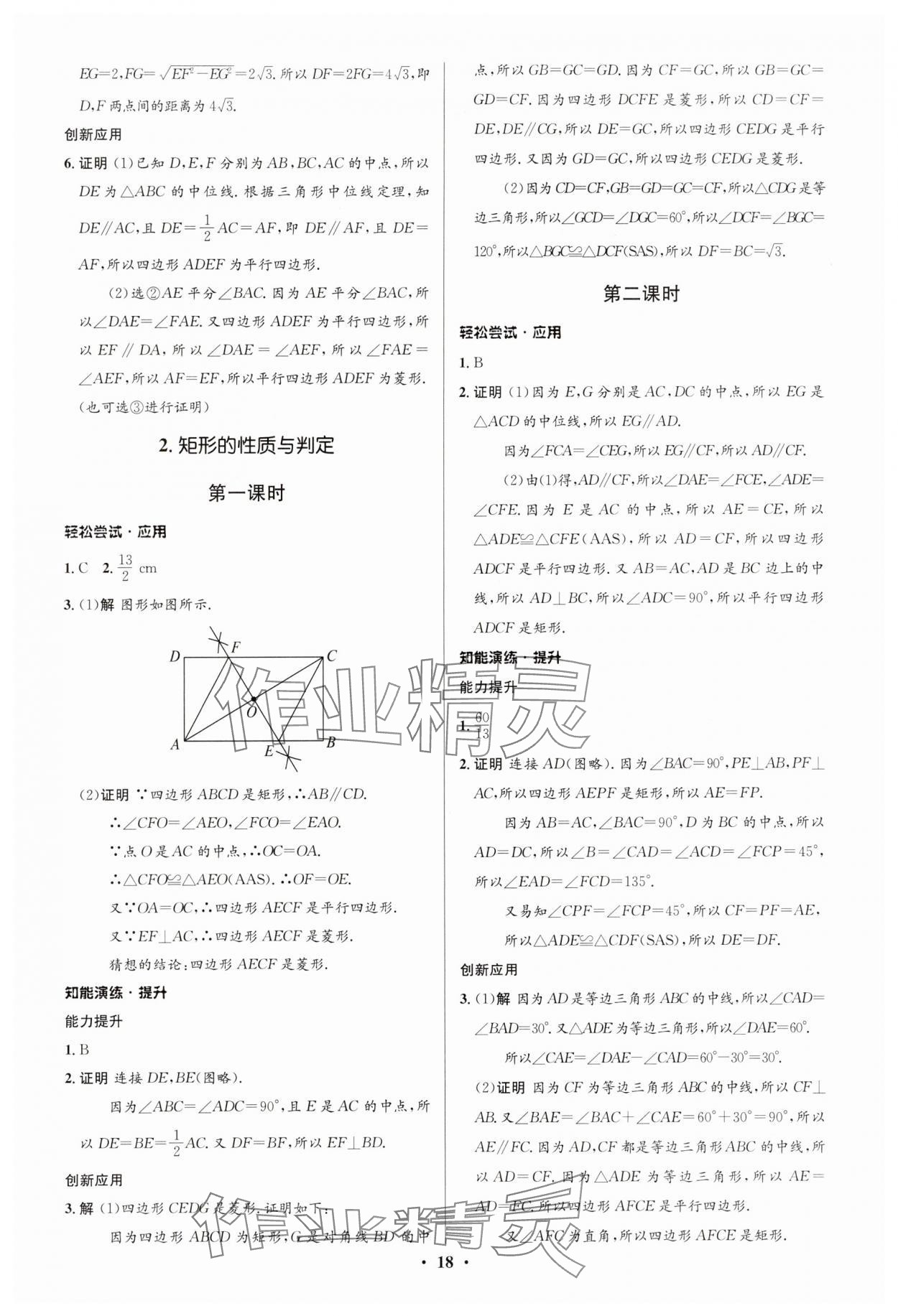 2025年初中同步测控优化设计九年级数学上册北师大版重庆专版 第2页