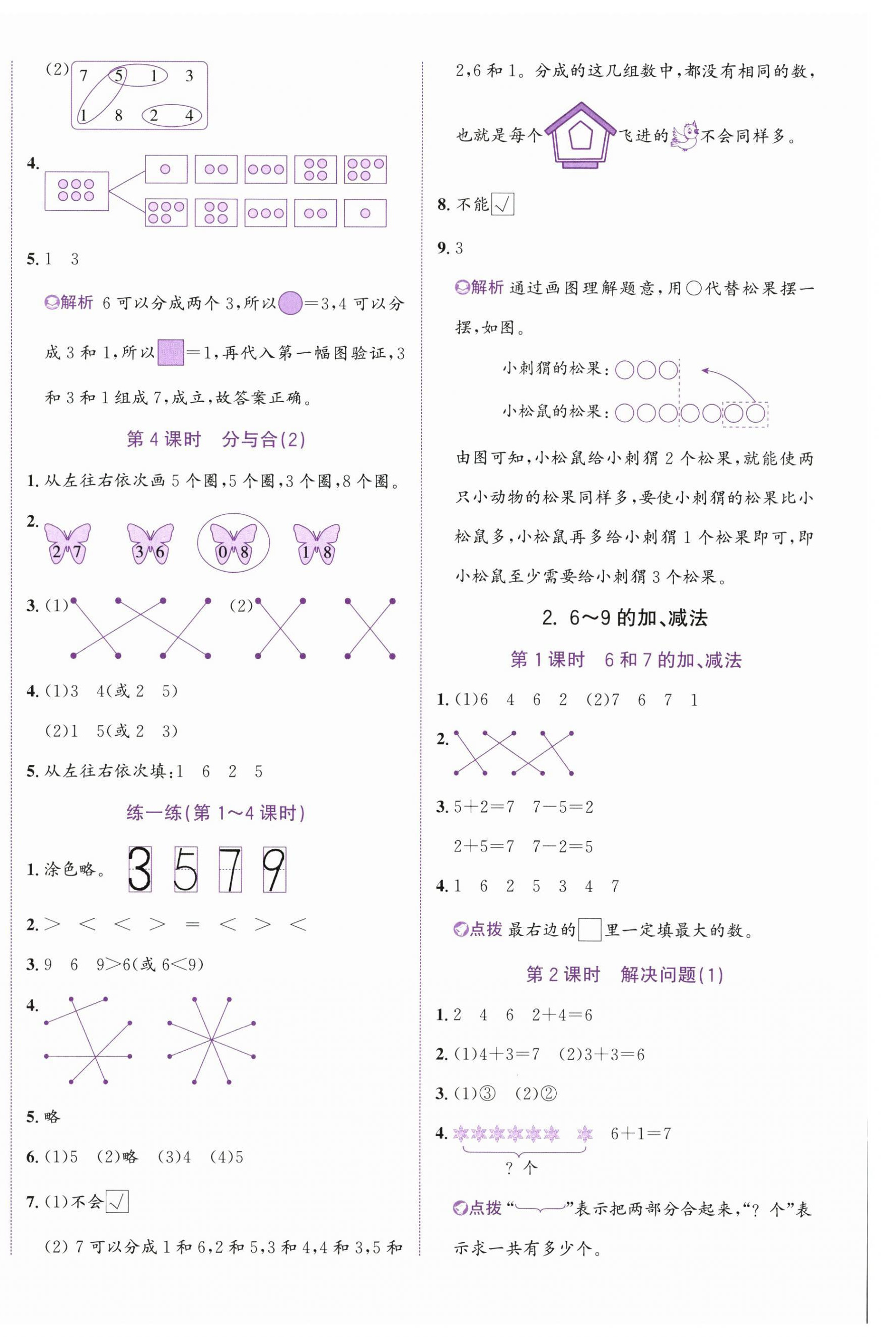 2025年奔跑吧少年一年级数学上册人教版&nbsp;第4页