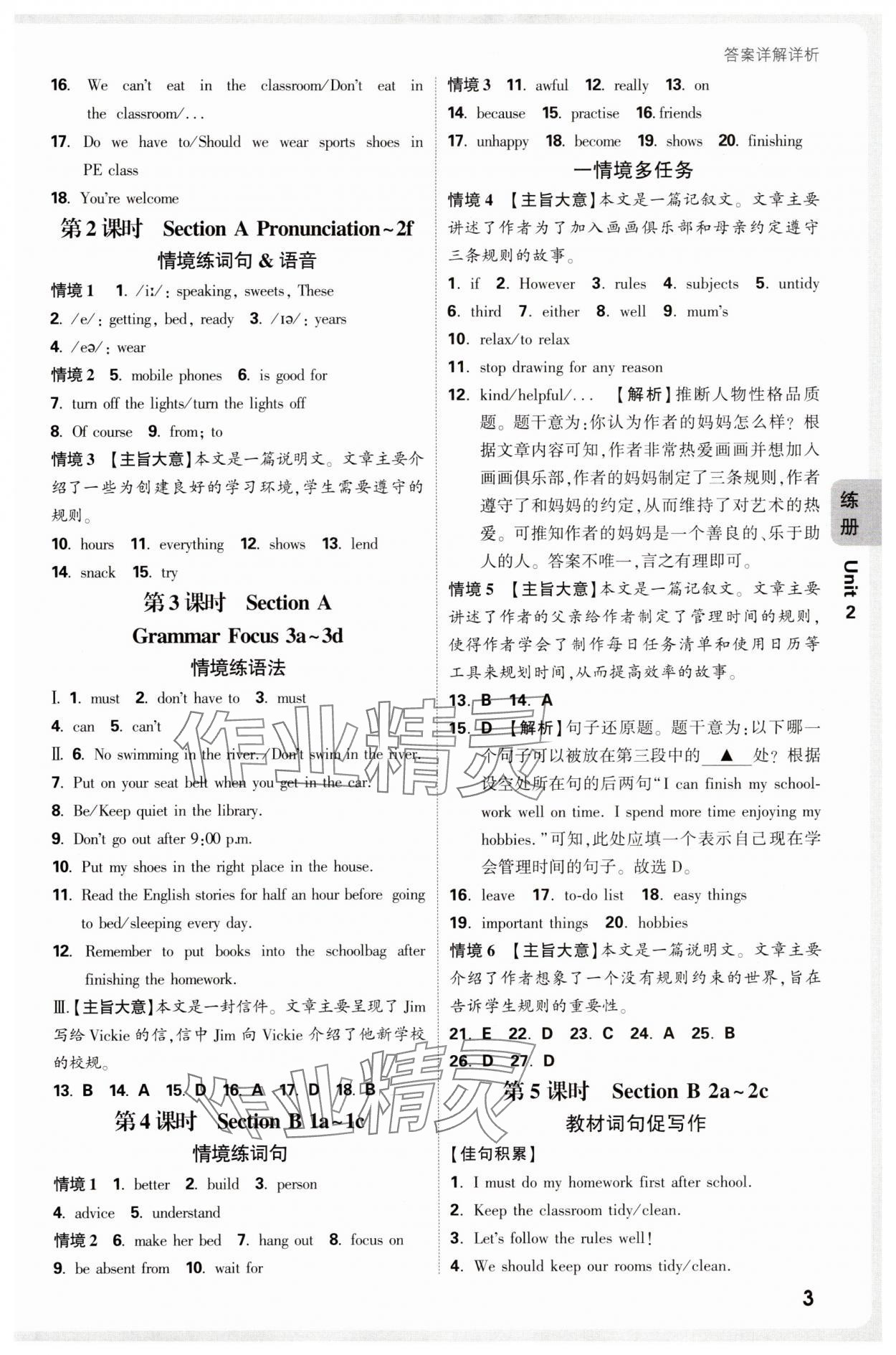 2025年萬唯中考情境題七年級英語下冊人教版河南專版 參考答案第3頁
