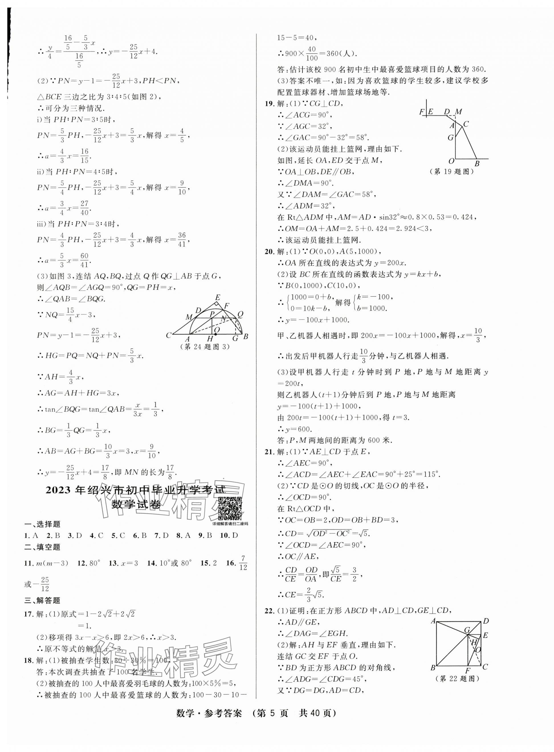 2024年3年中考试卷汇编中考考什么数学 第5页