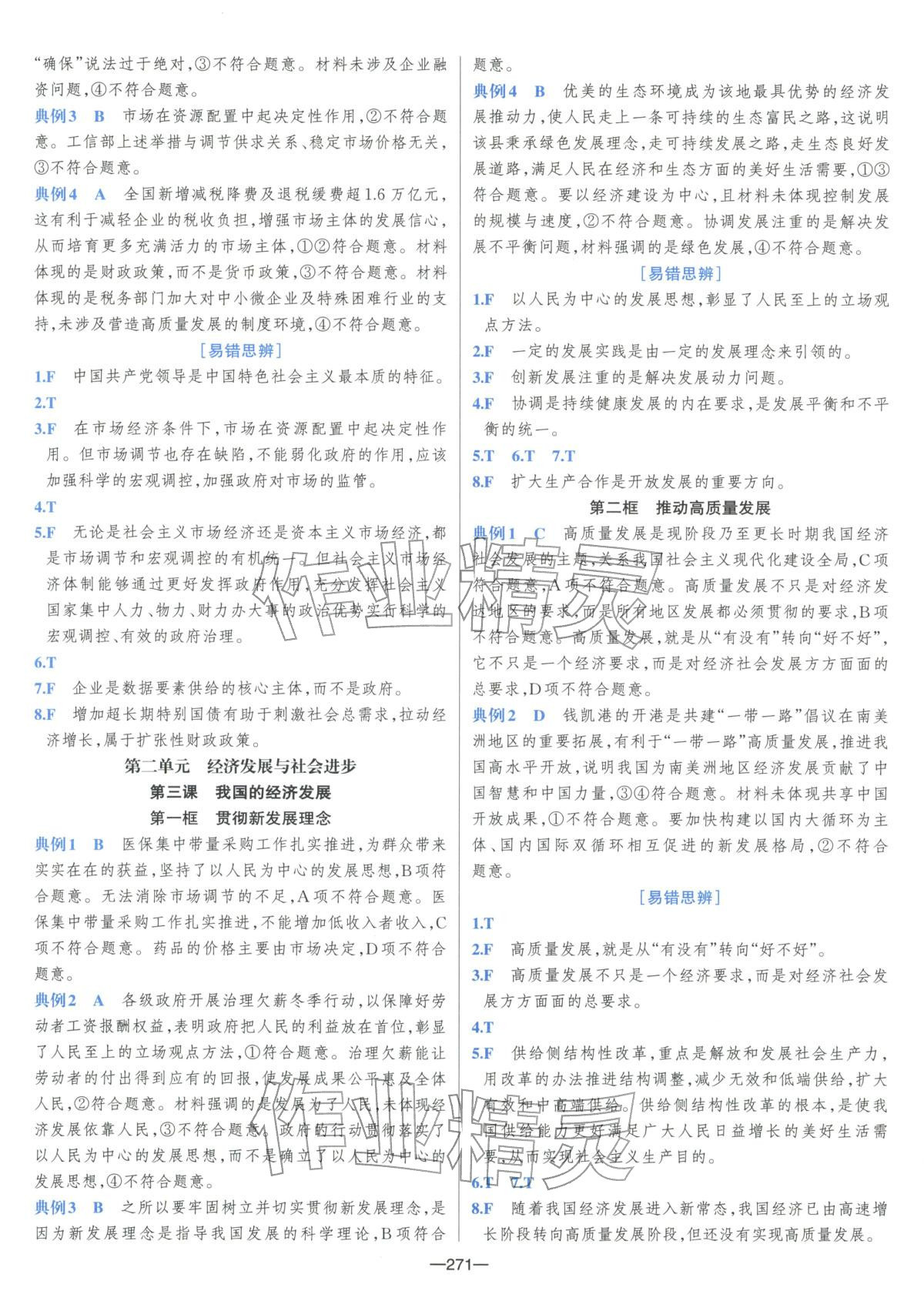 2026年A+评价学业水平考试高中思想政治&nbsp;第7页
