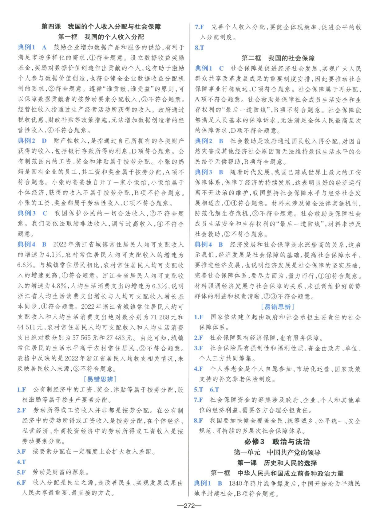 2026年A+评价学业水平考试高中思想政治&nbsp;第8页