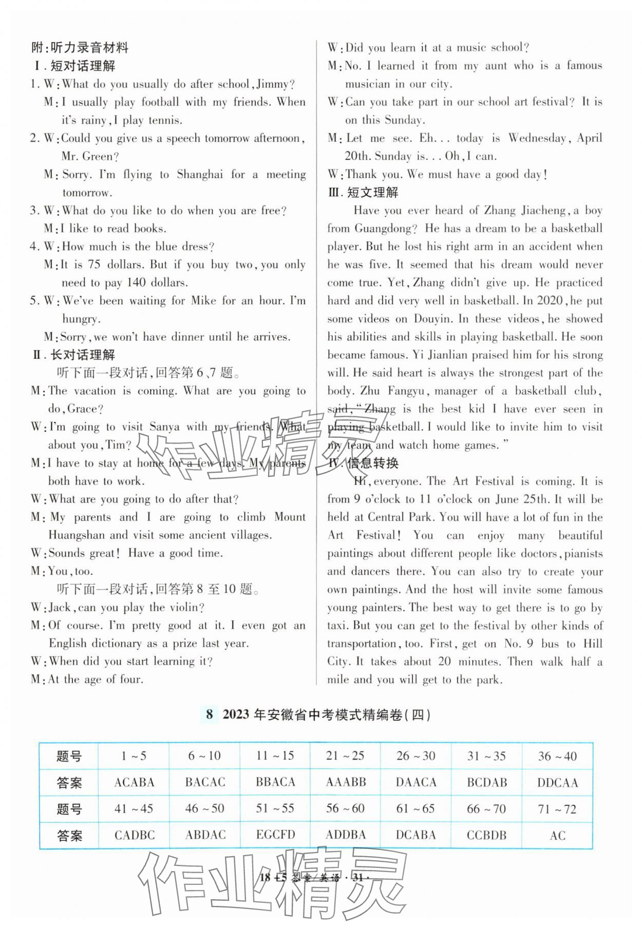 2024年中考試題精編安徽師范大學出版社英語中考安徽專版 參考答案第31頁