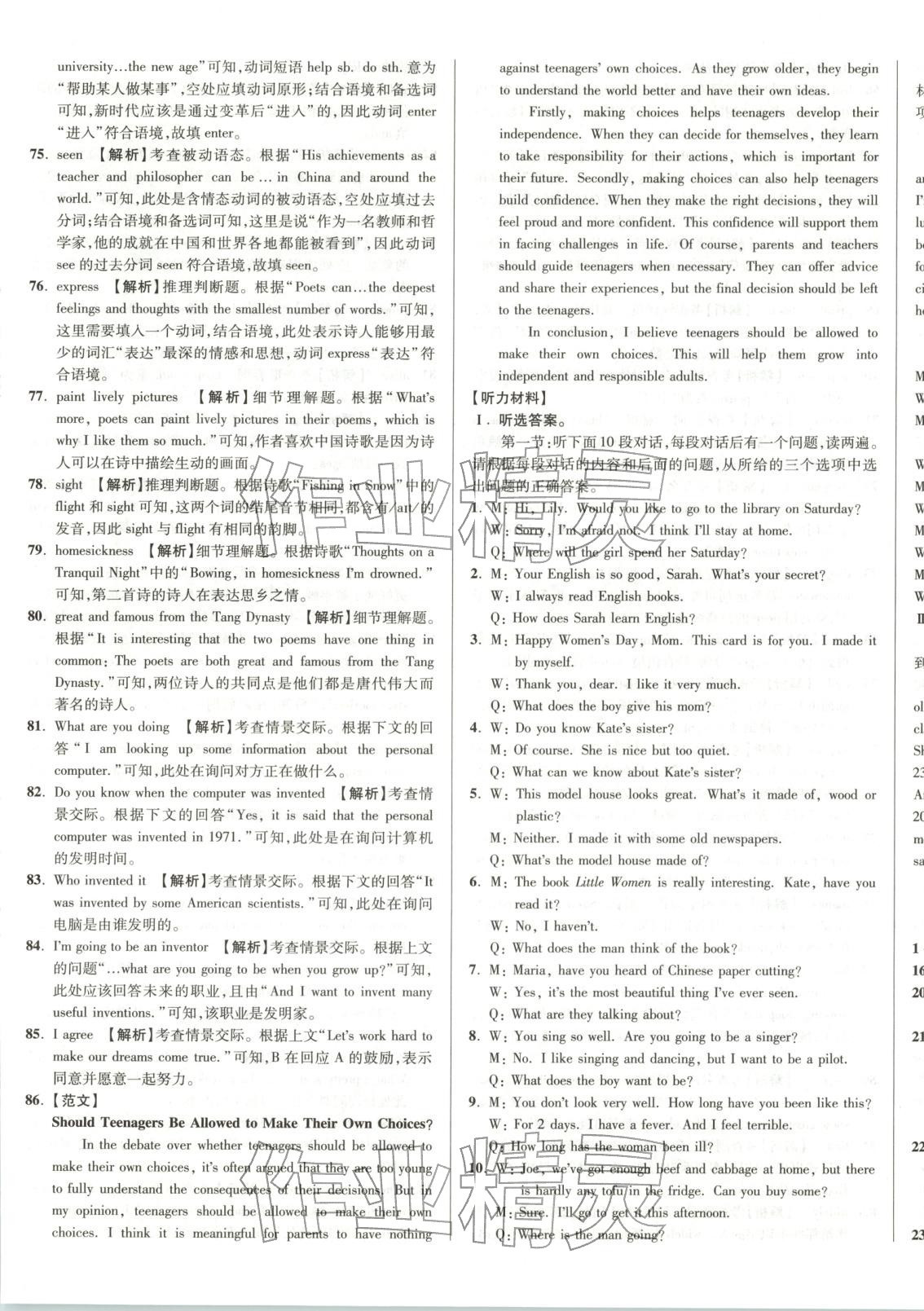 2025年初中畢業(yè)升學真題詳解九年級英語上冊人教版陜西專版&nbsp;第21頁