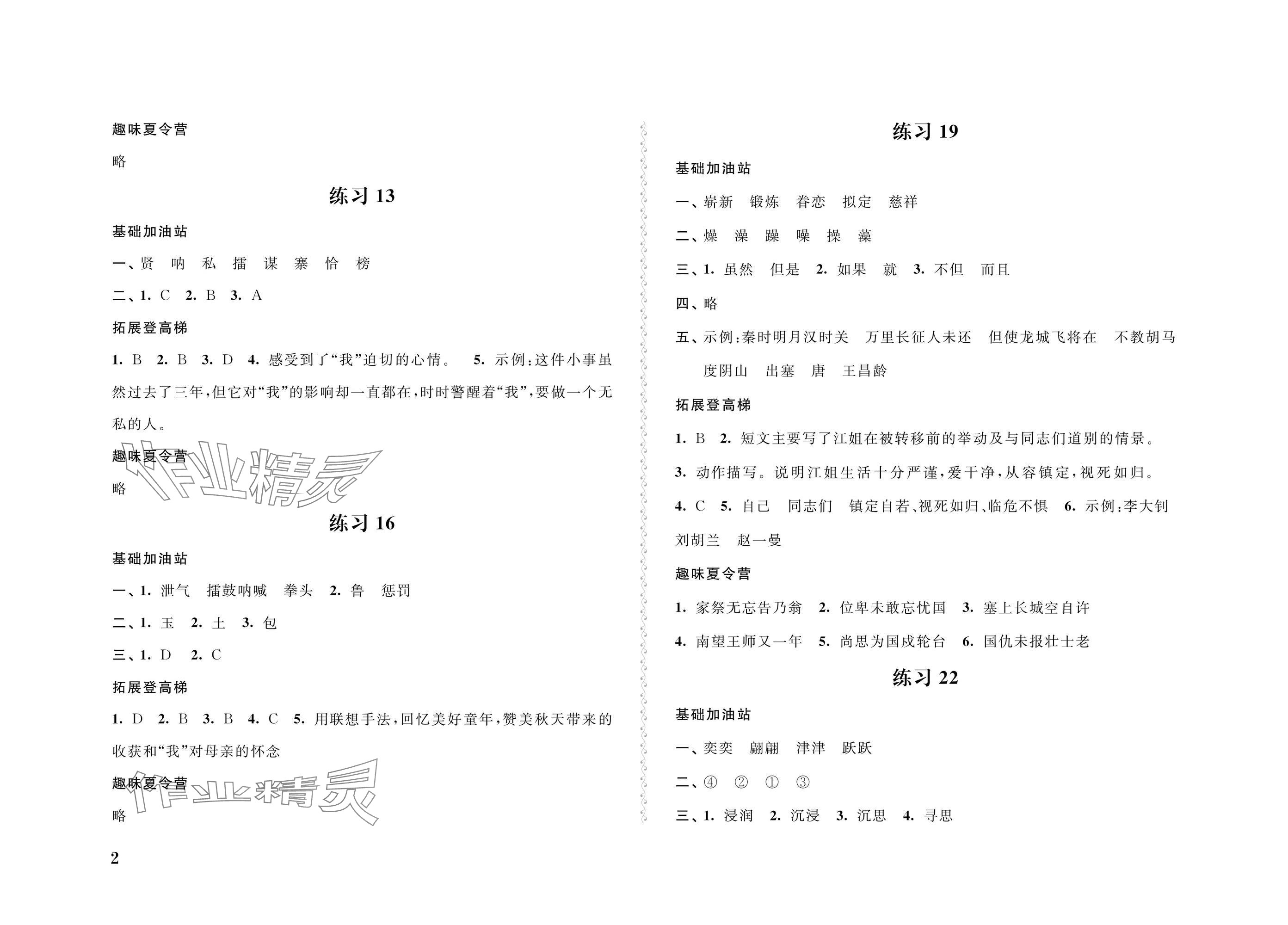 2025年快樂假期暑假作業(yè)五年級語文數(shù)學(xué)英語江蘇鳳凰科學(xué)技術(shù)出版社 參考答案第2頁