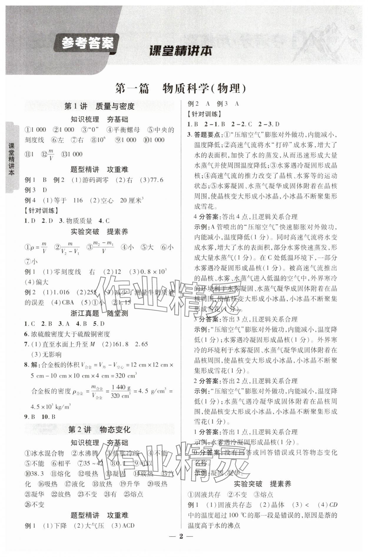 2025年浙江新中考科學(xué) 參考答案第1頁