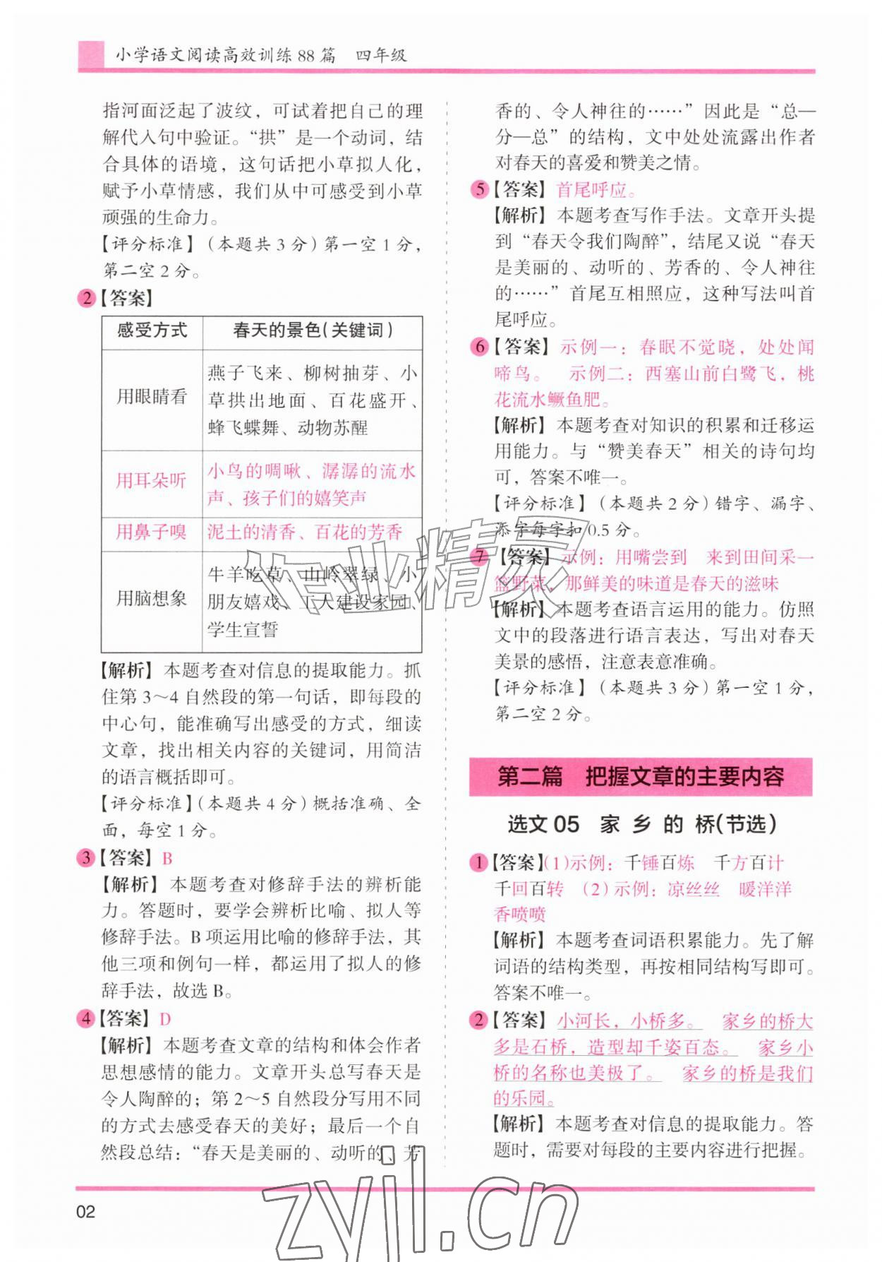 2026年木头马文言文阅读高效训练88篇四年级语文人教版&nbsp;第2页