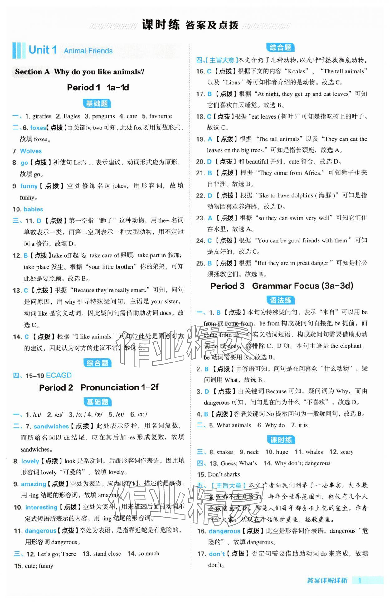 2025年綜合應(yīng)用創(chuàng)新題典中點(diǎn)七年級(jí)英語(yǔ)下冊(cè)人教版安徽專(zhuān)版 參考答案第1頁(yè)
