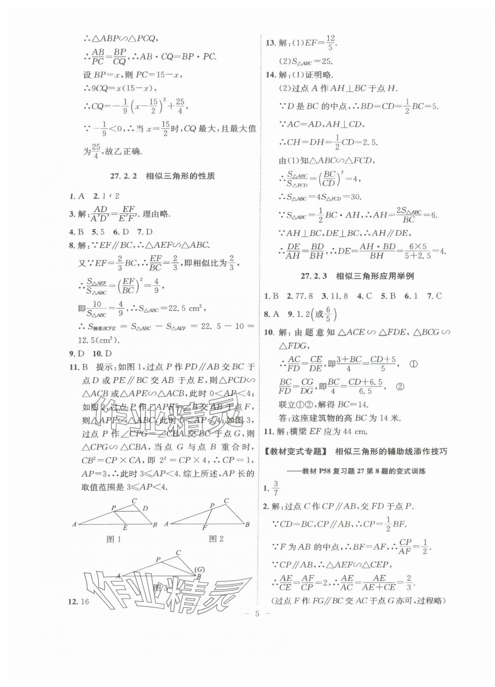 2024年課時A計劃九年級數(shù)學下冊人教版 第5頁