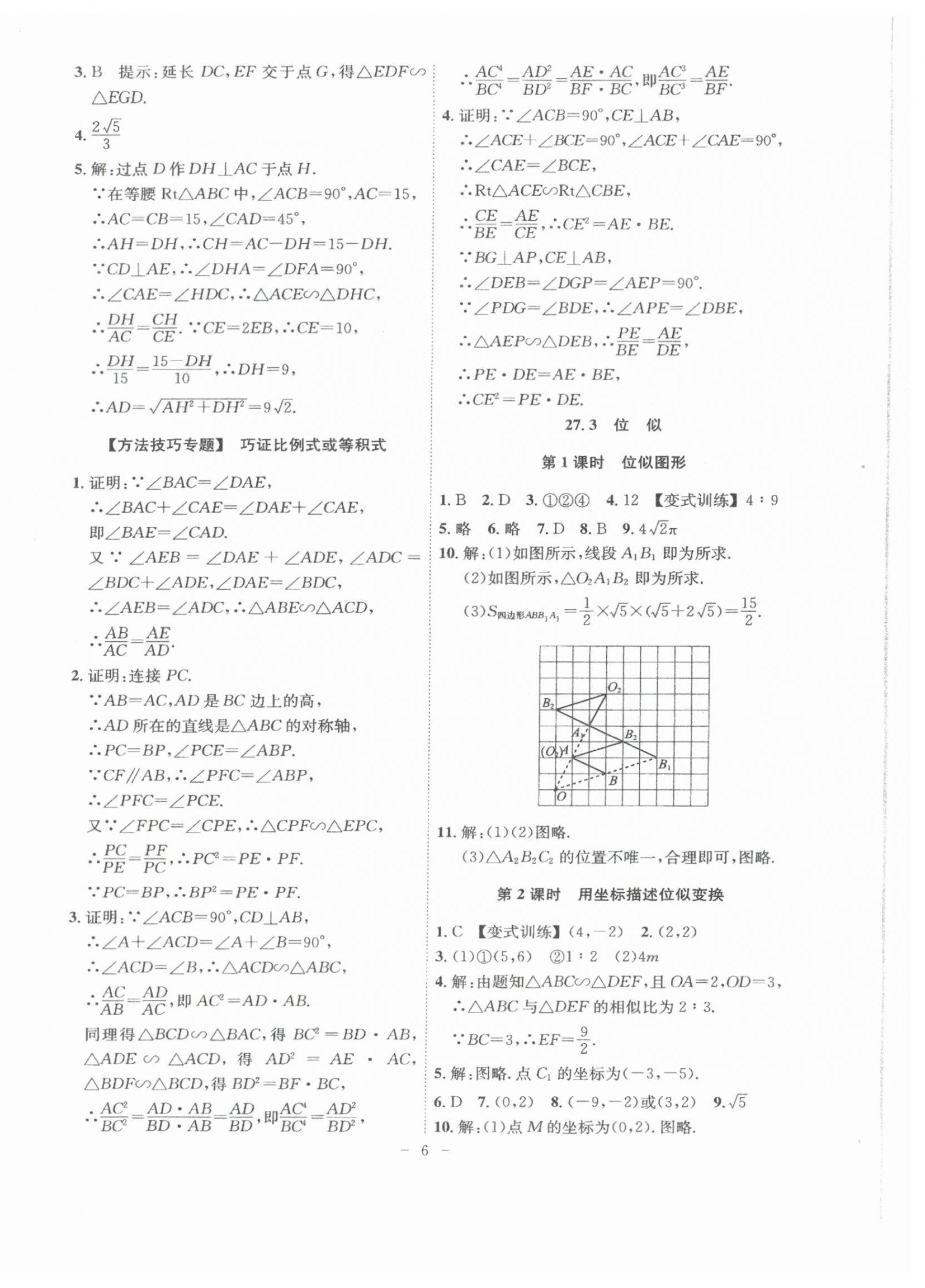 2024年課時A計劃九年級數(shù)學下冊人教版 第6頁