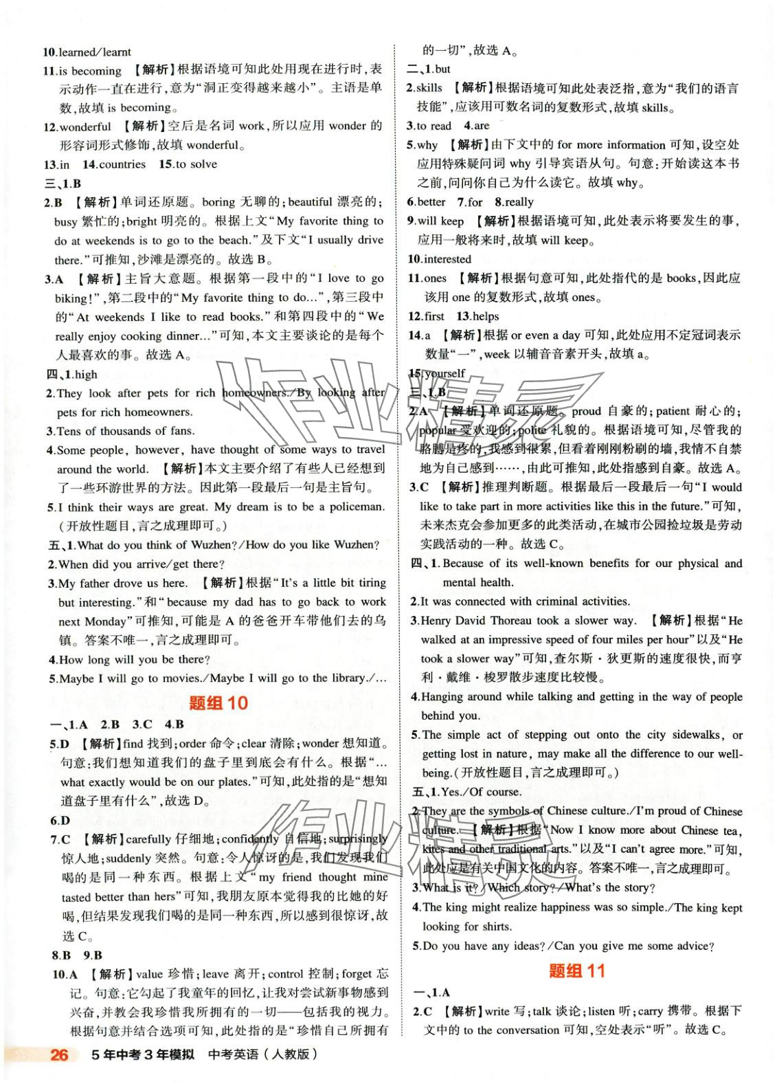 2025年5年中考3年模擬英語人教版河北專版 第26頁