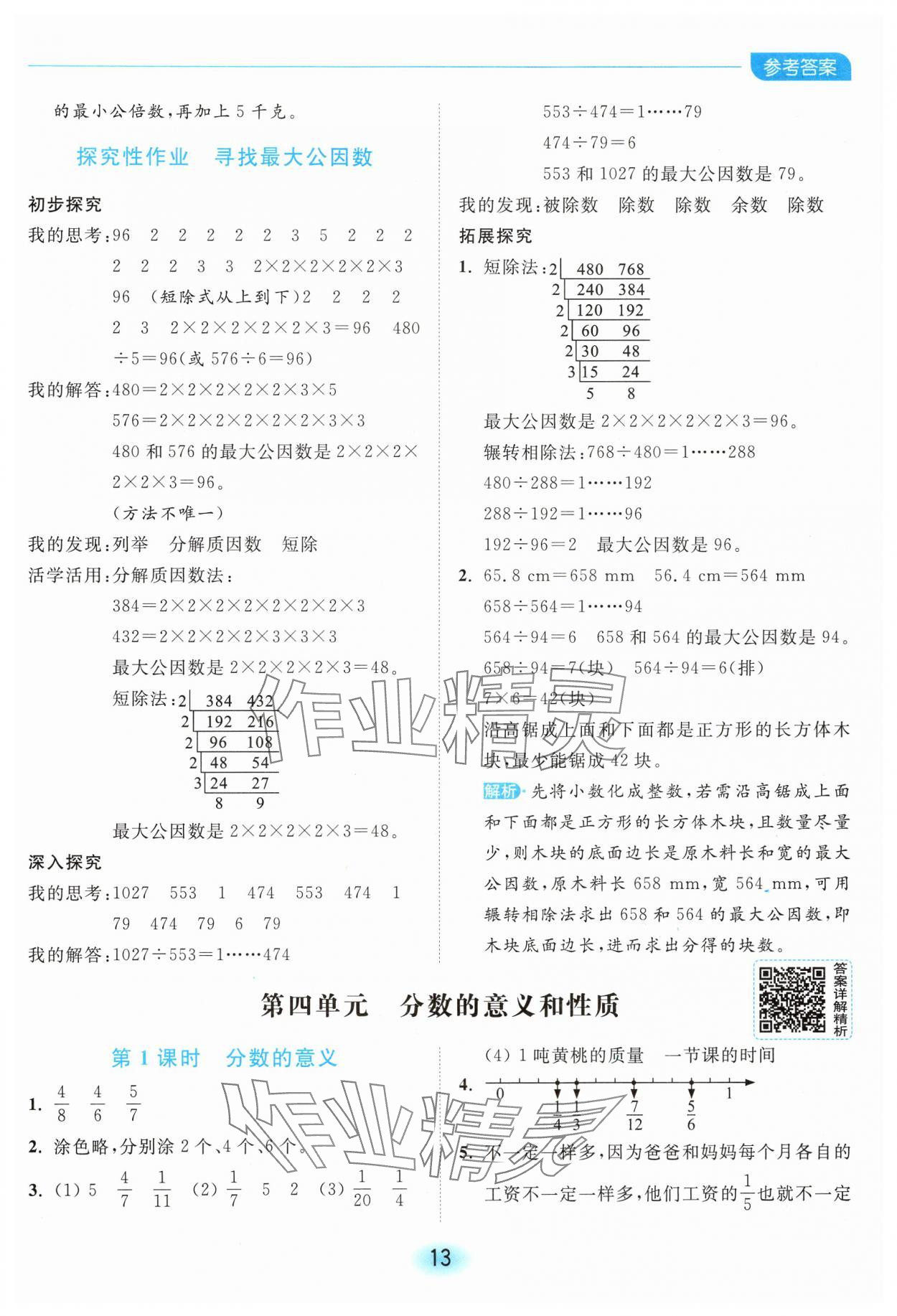 2025年亮點(diǎn)給力全優(yōu)練霸五年級數(shù)學(xué)下冊蘇教版 第13頁