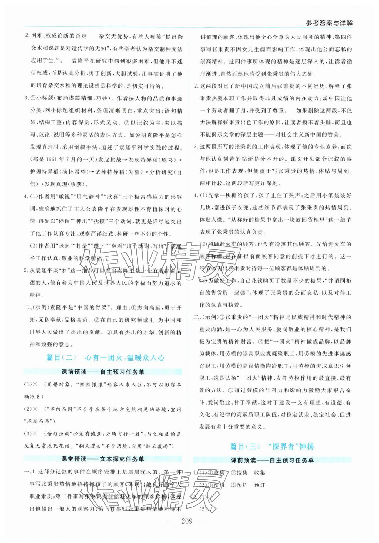 2025年新课程学习指导高中语文必修上册人教版 第5页