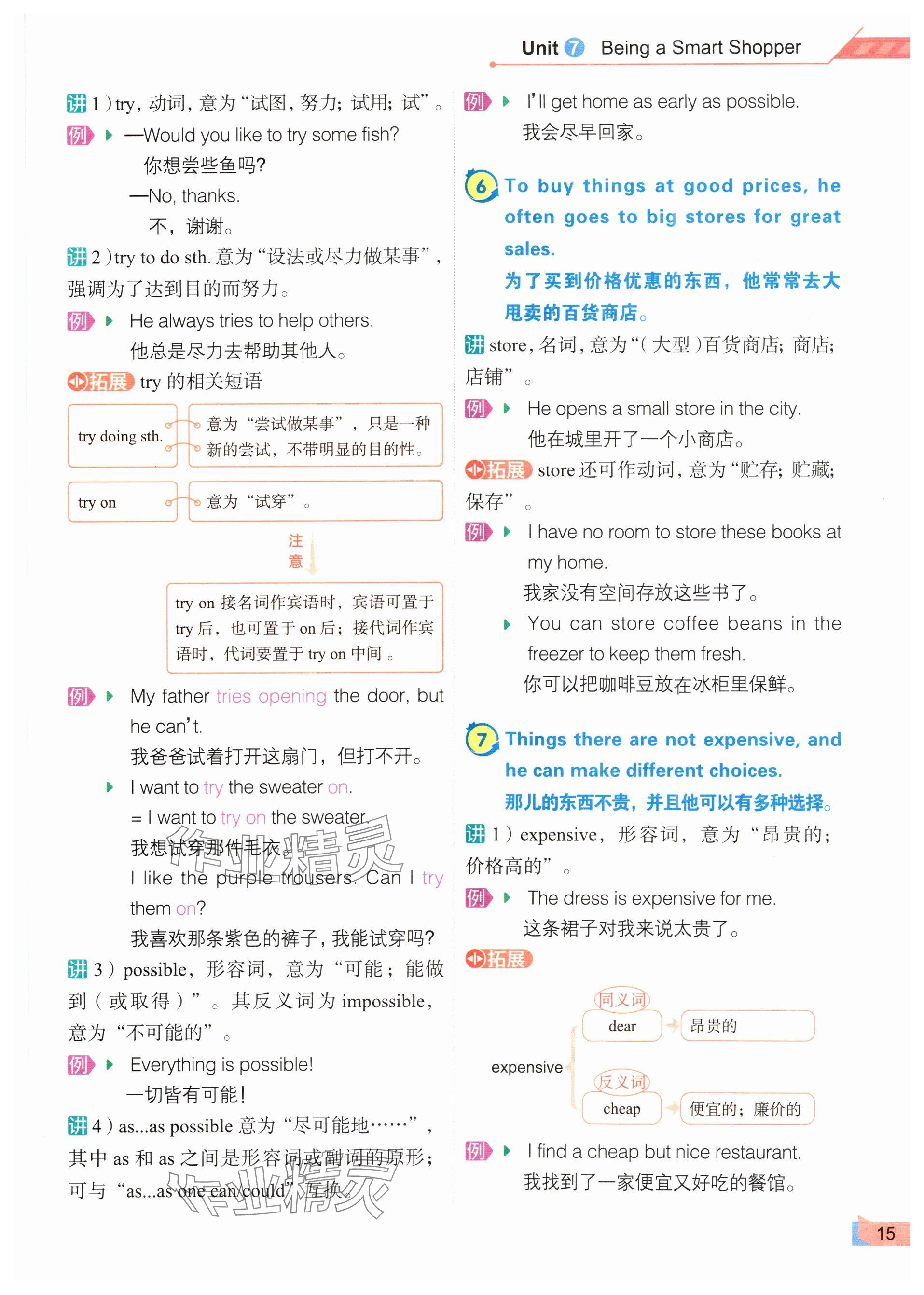 2025年教材課本七年級英語下冊仁愛版 參考答案第15頁
