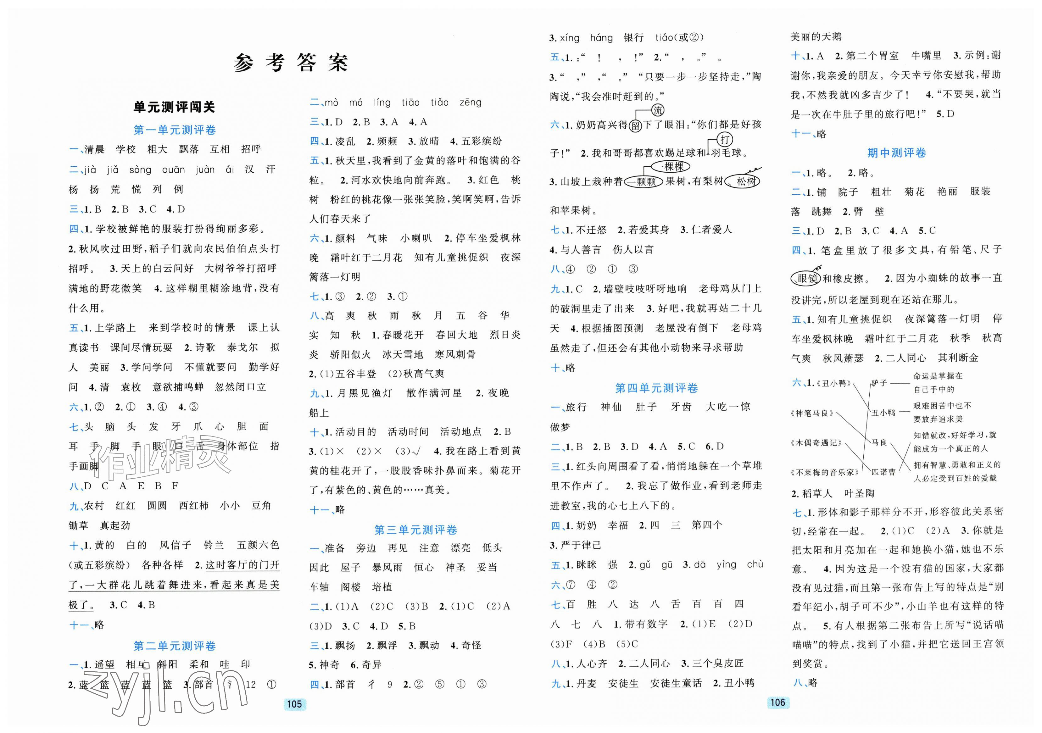 2026年单元期末全程测评卷三年级语文上册人教版&nbsp;第1页