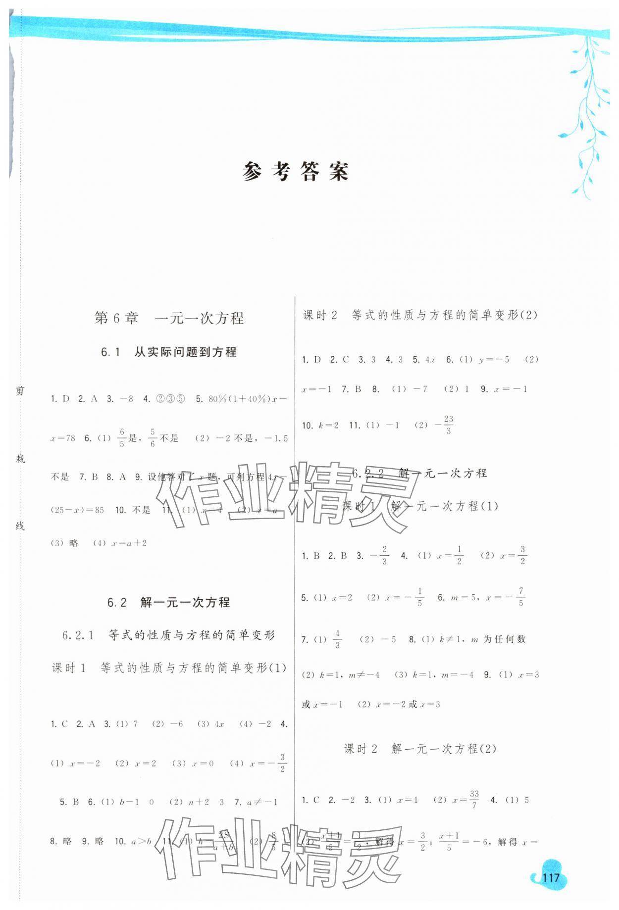 2024年頂尖課課練七年級數(shù)學(xué)下冊華師大版 第1頁