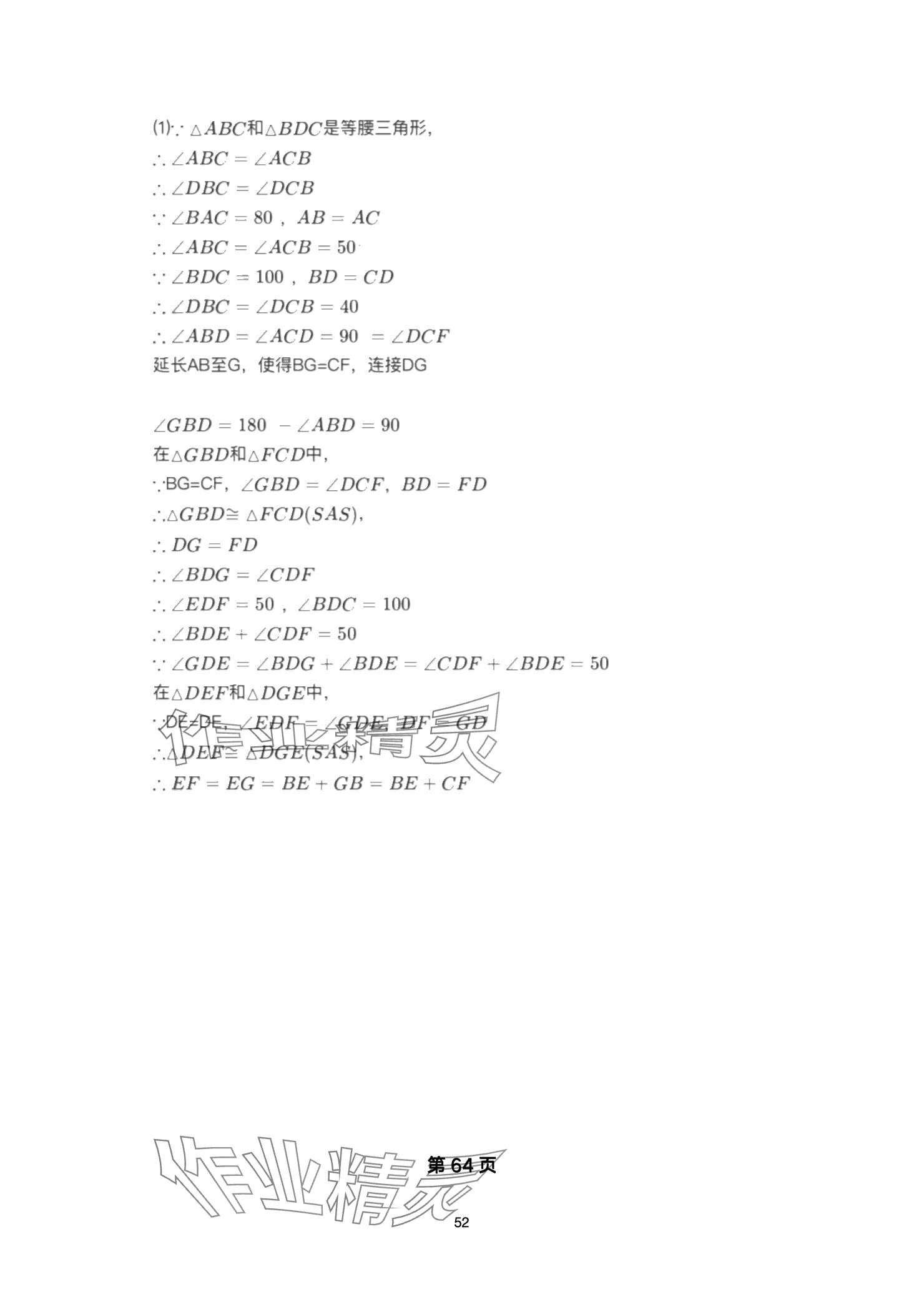 2025年巅峰对决第一轮复习数学重庆专版&nbsp;参考答案第52页