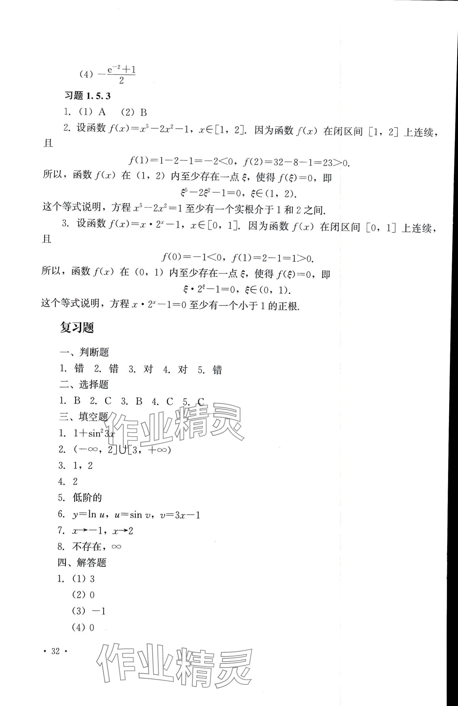 2024年高等數(shù)學(xué)及應(yīng)用習(xí)題冊(cè) 第10頁