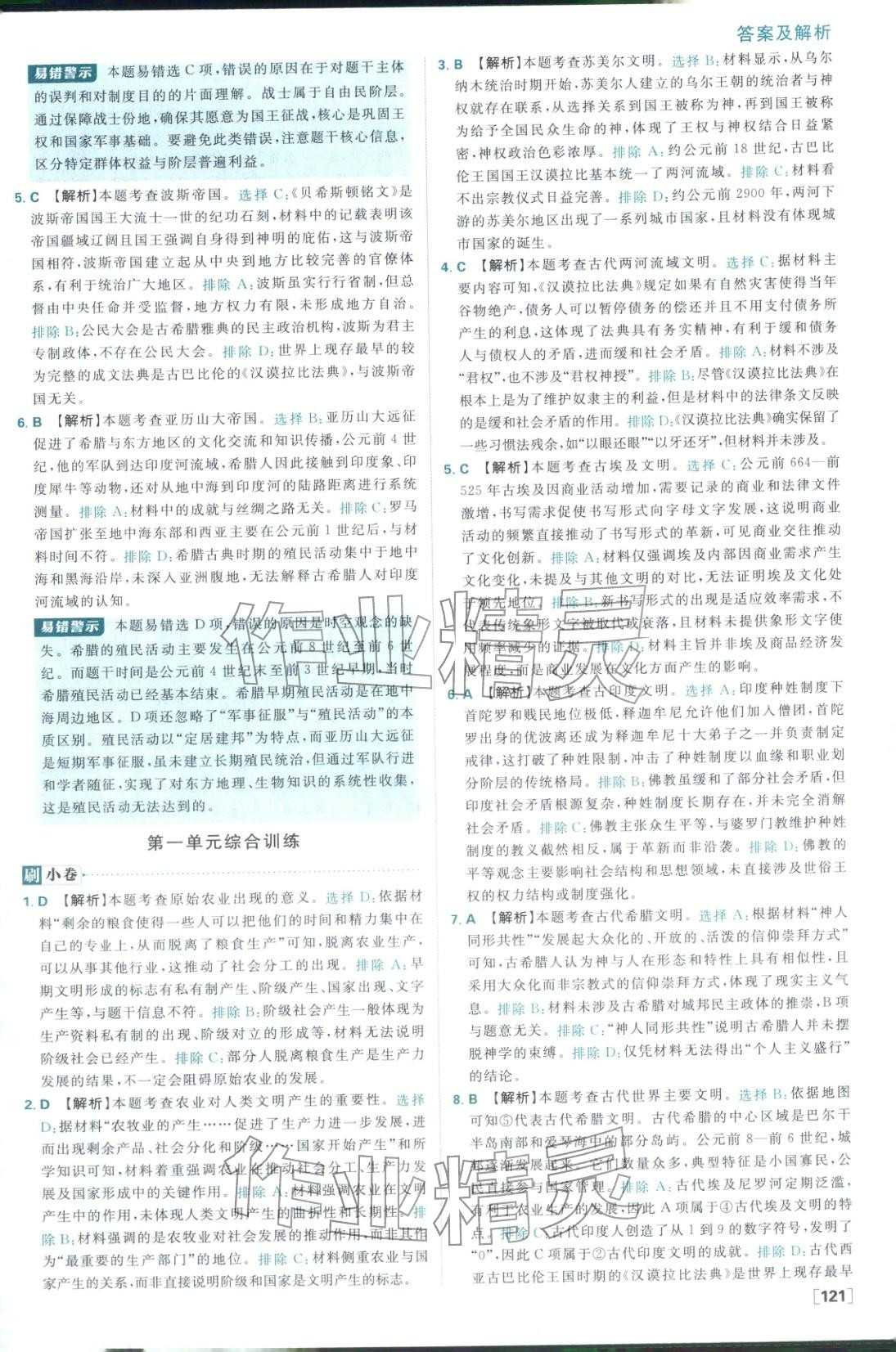 2026年高中必刷题高中历史必修下册人教版 参考答案第5页