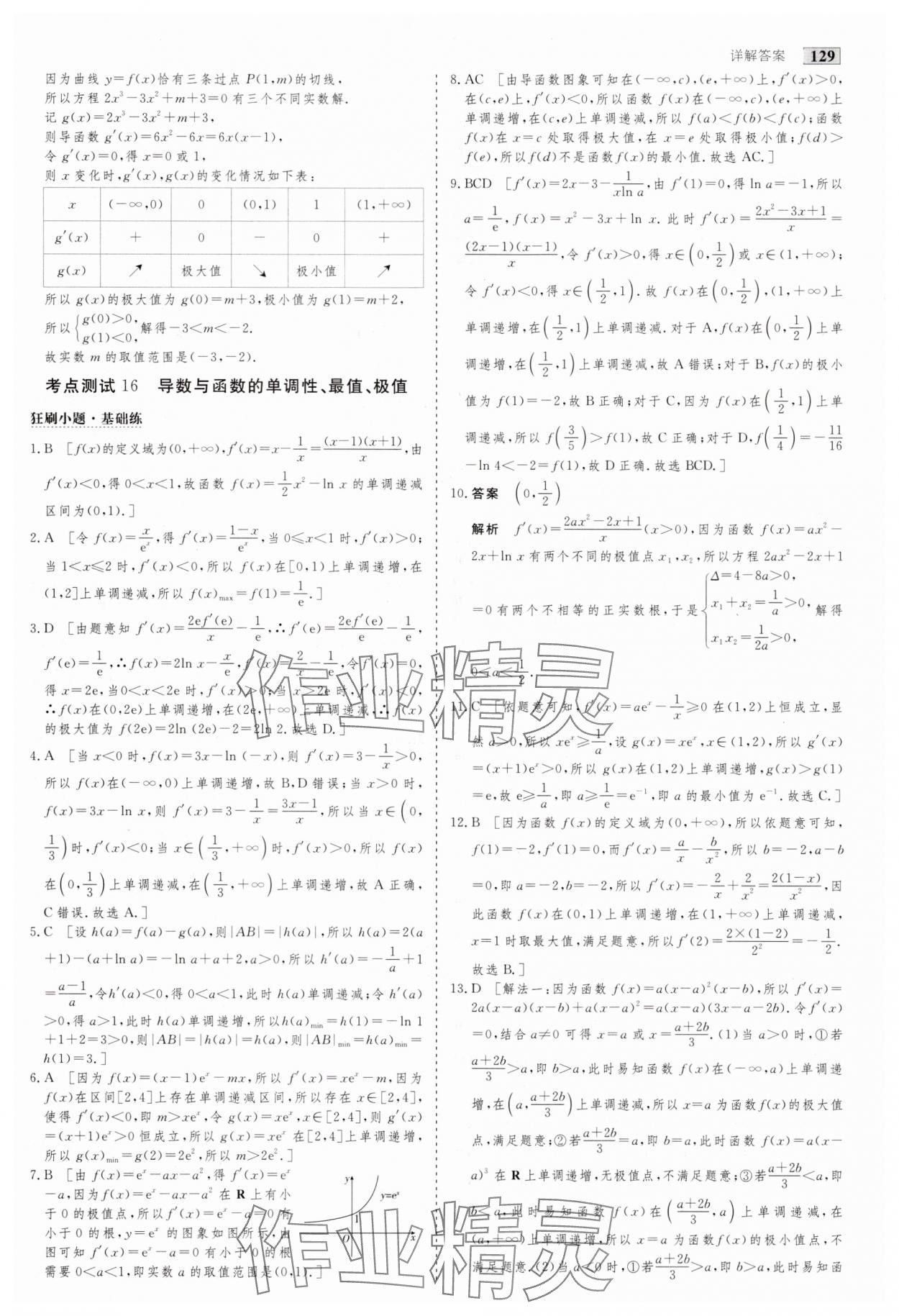 2025年高考總復(fù)習(xí)首選用卷數(shù)學(xué)人教版 第25頁