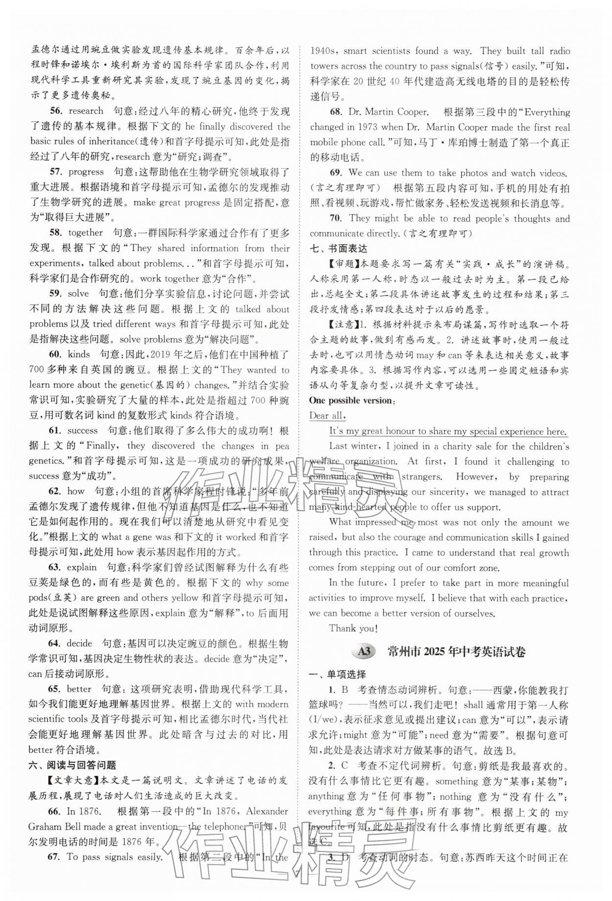 2026年江苏13大市中考28套卷英语中考&nbsp;第7页