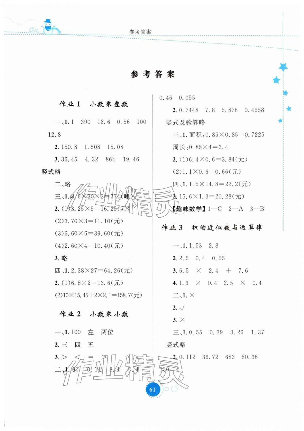 2026年寒假作业内蒙古教育出版社五年级数学&nbsp;第1页